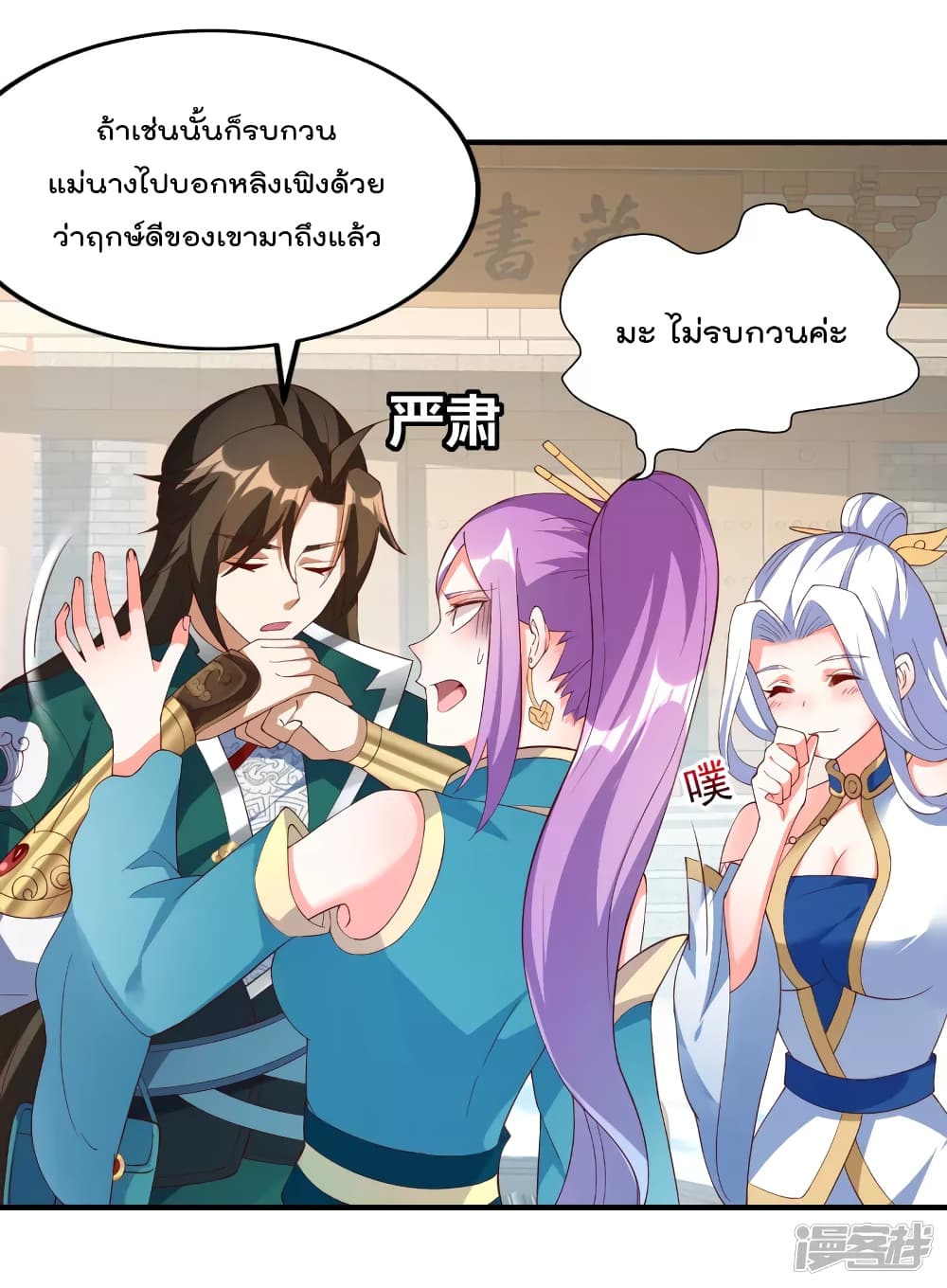 Soul Flourishing Heaven การกลับมาของนักบุญสวรรค์ page 5
