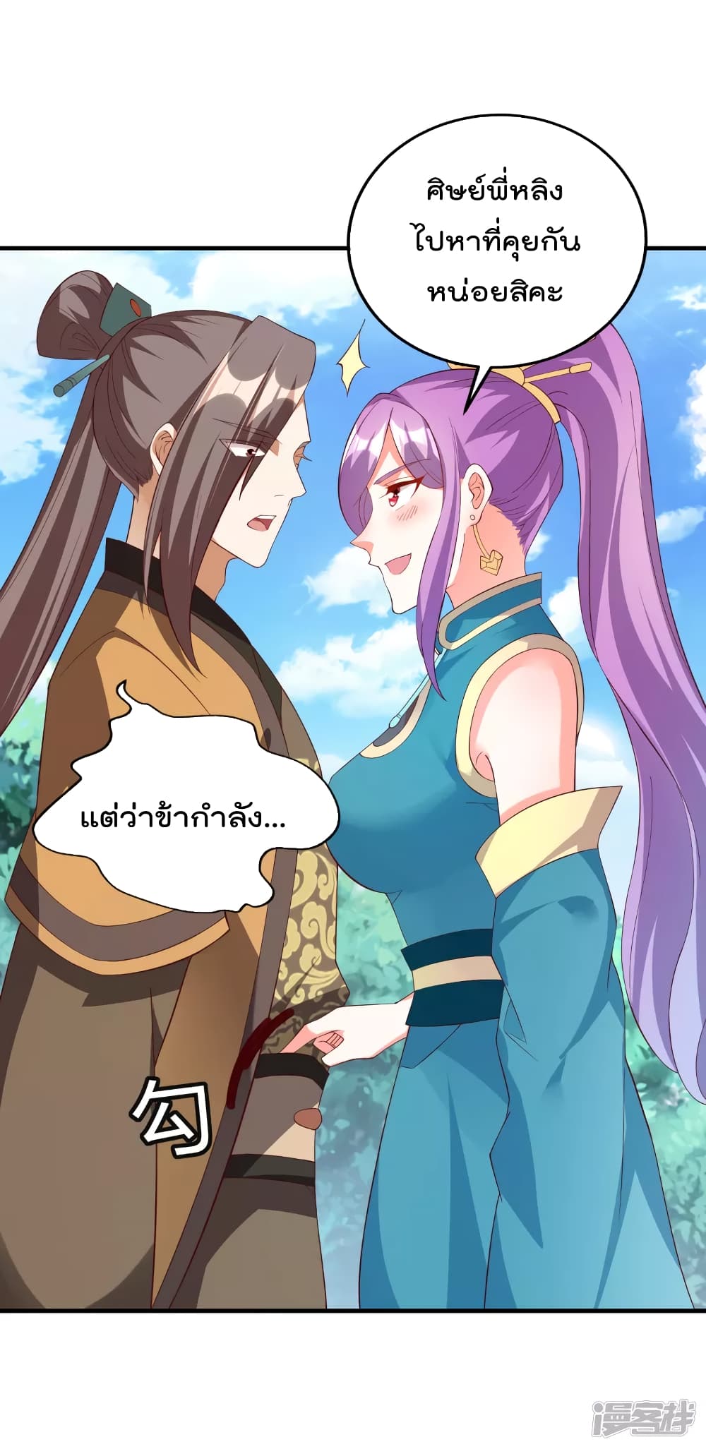 Soul Flourishing Heaven การกลับมาของนักบุญสวรรค์ page 7