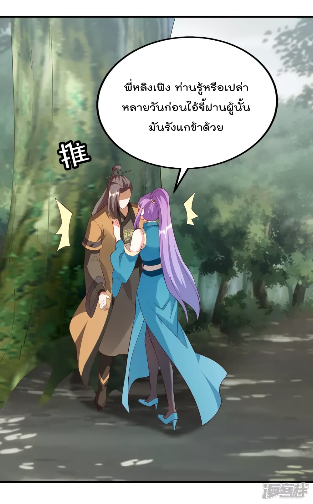 Soul Flourishing Heaven การกลับมาของนักบุญสวรรค์ page 9