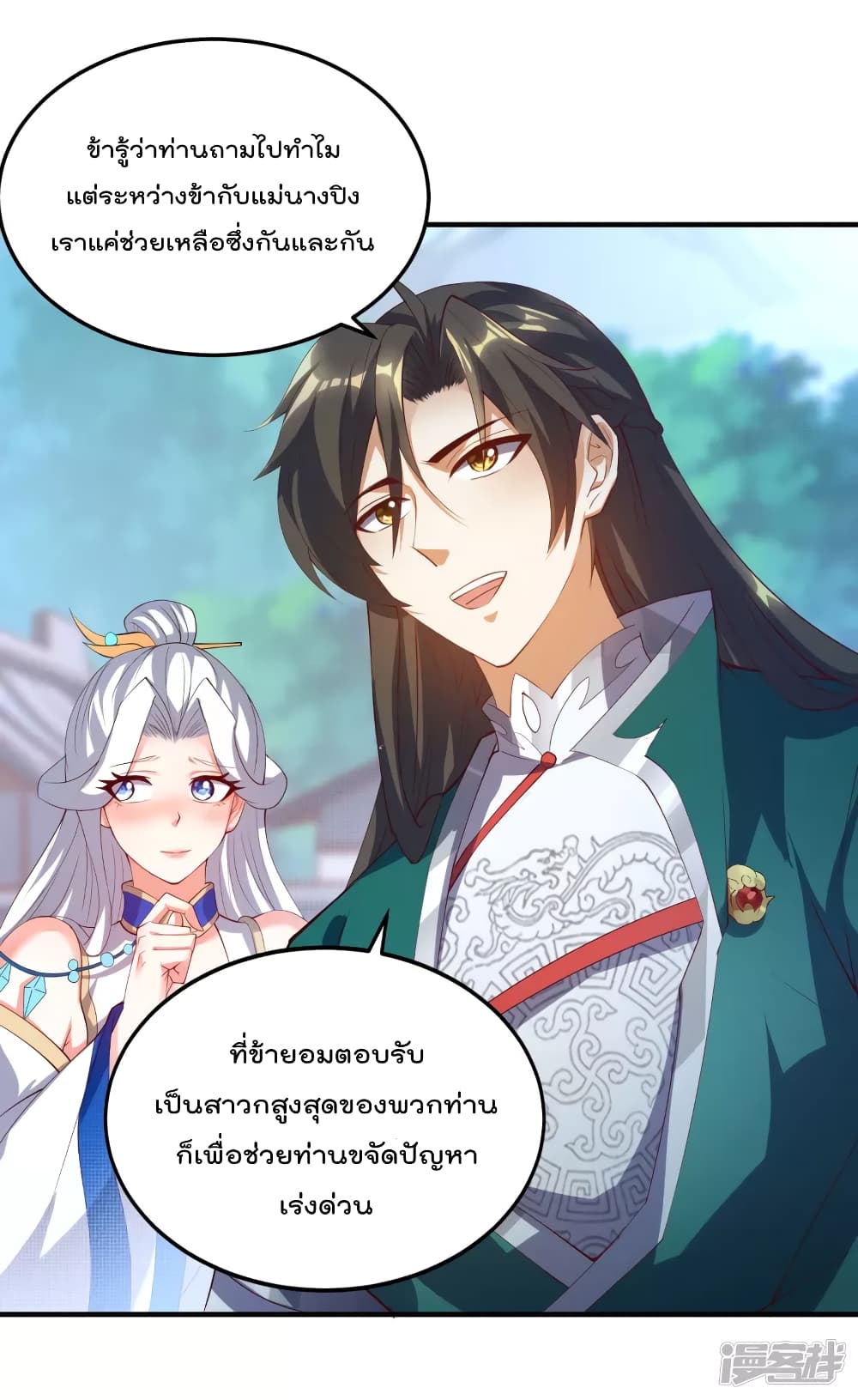 Soul Flourishing Heaven การกลับมาของนักบุญสวรรค์ page 7