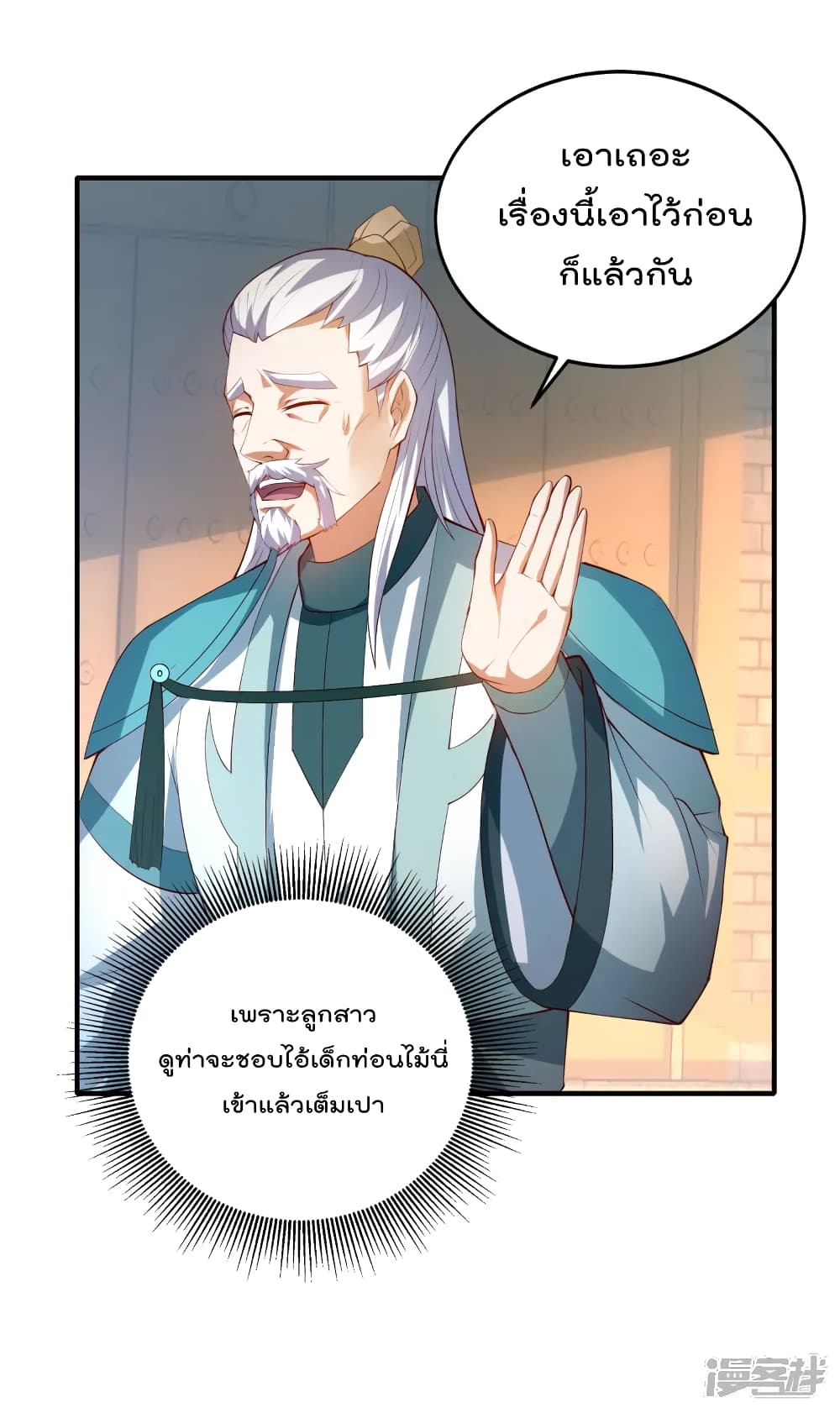 Soul Flourishing Heaven การกลับมาของนักบุญสวรรค์ page 9