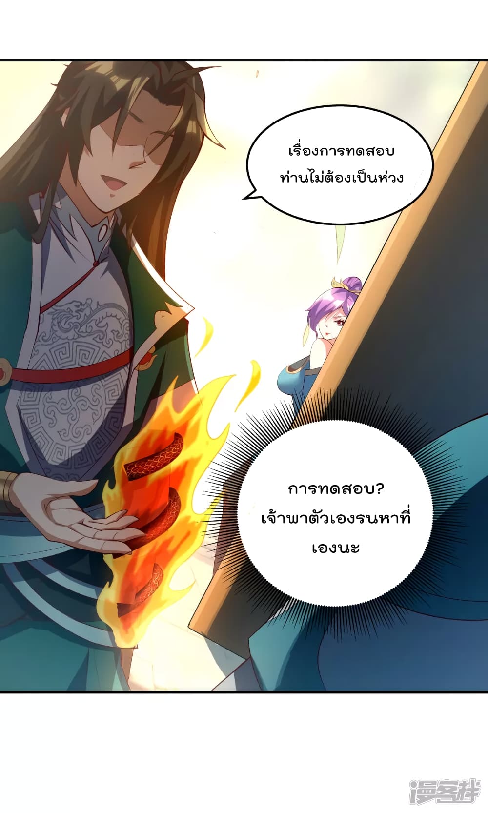 Soul Flourishing Heaven การกลับมาของนักบุญสวรรค์ page 10