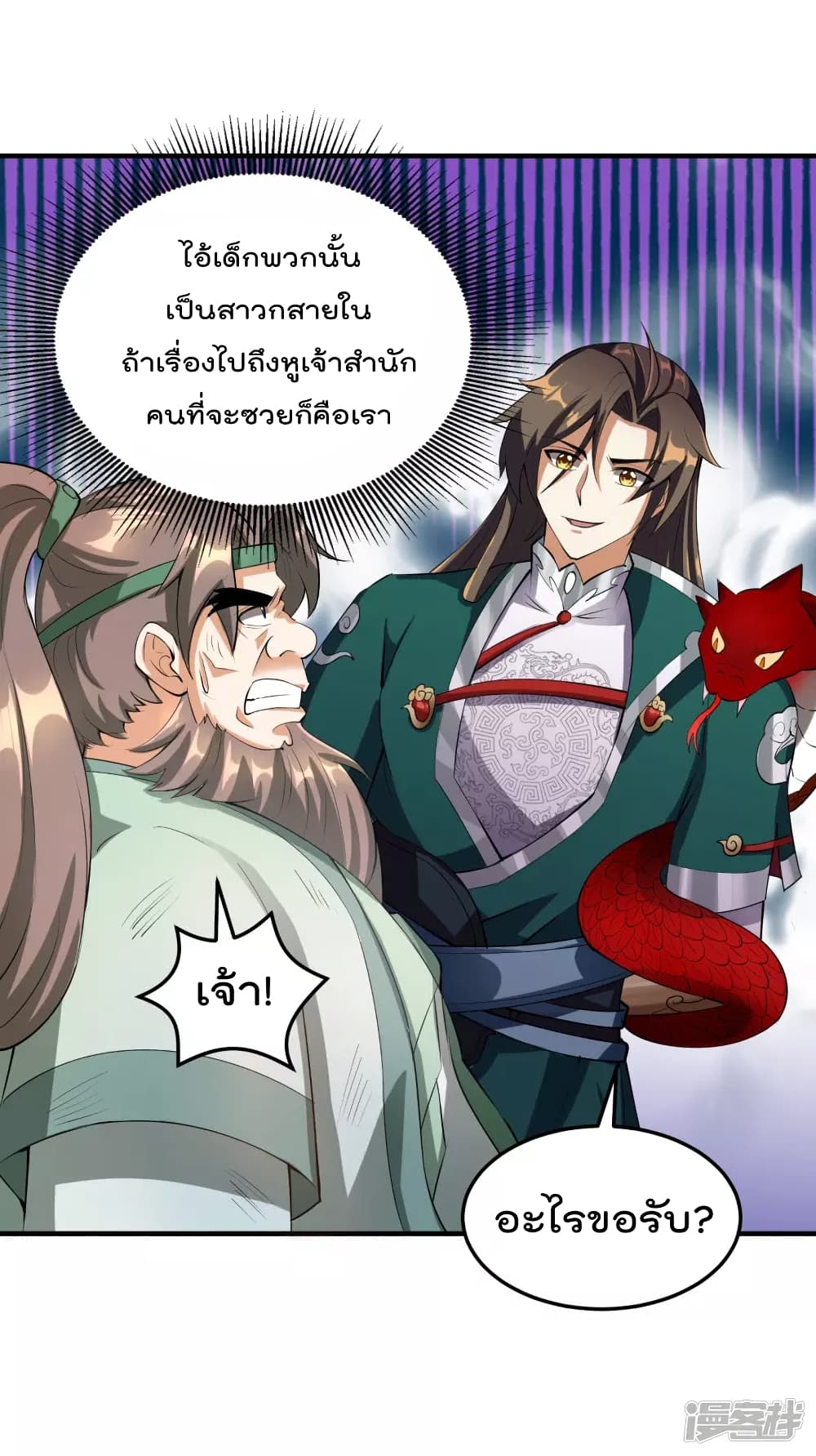 Soul Flourishing Heaven การกลับมาของนักบุญสวรรค์ page 4