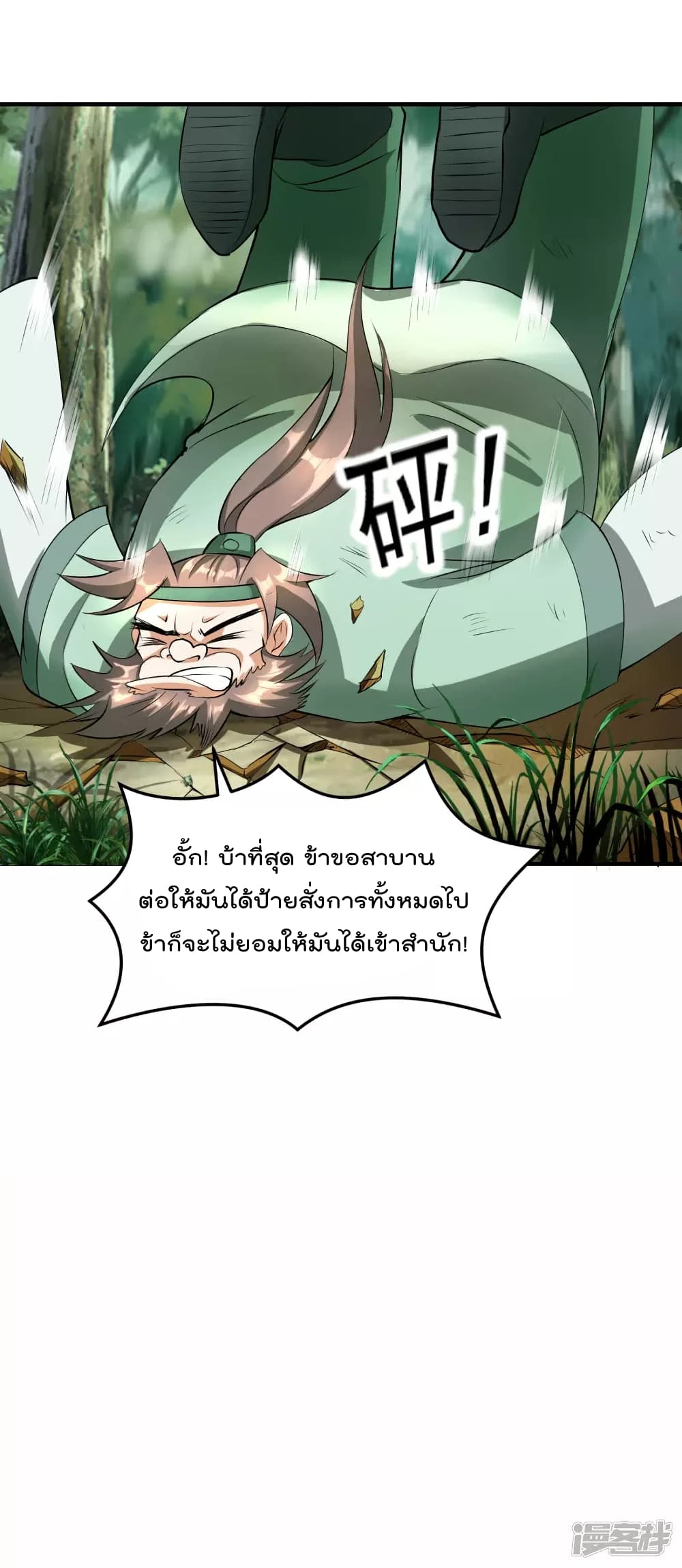 Soul Flourishing Heaven การกลับมาของนักบุญสวรรค์ page 8