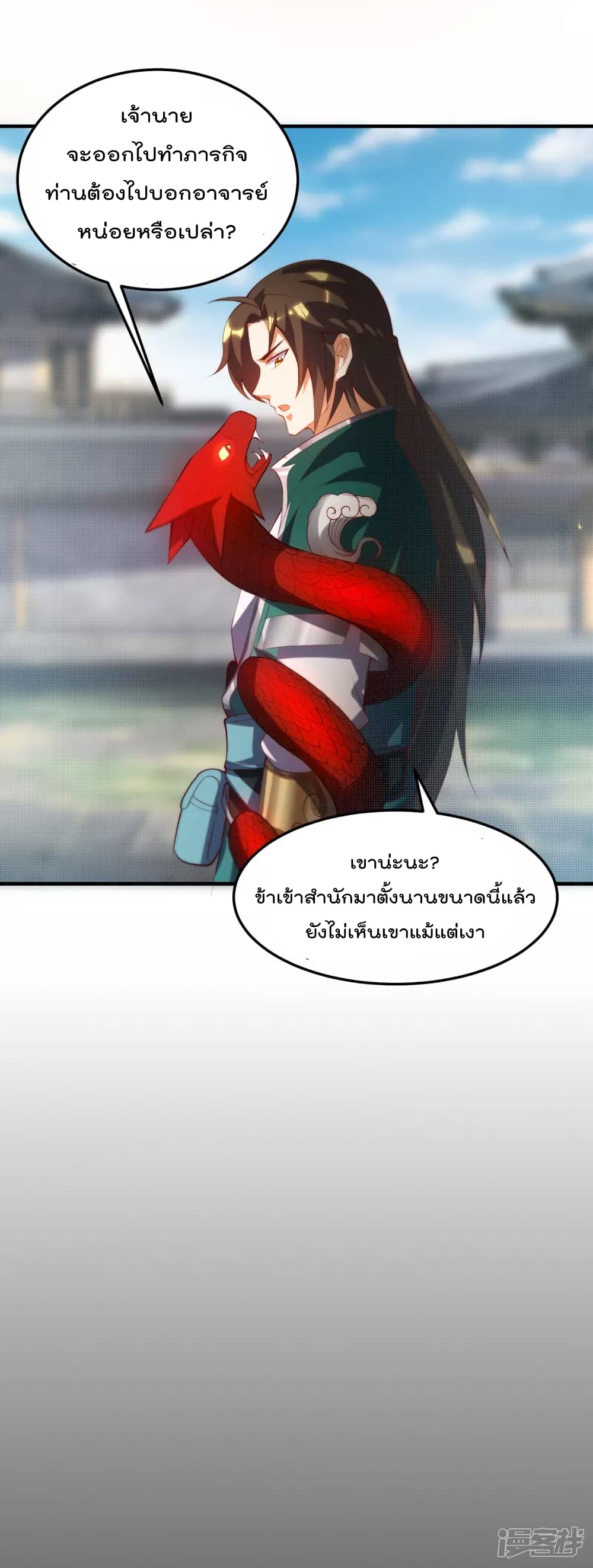 Soul Flourishing Heaven การกลับมาของนักบุญสวรรค์ page 7