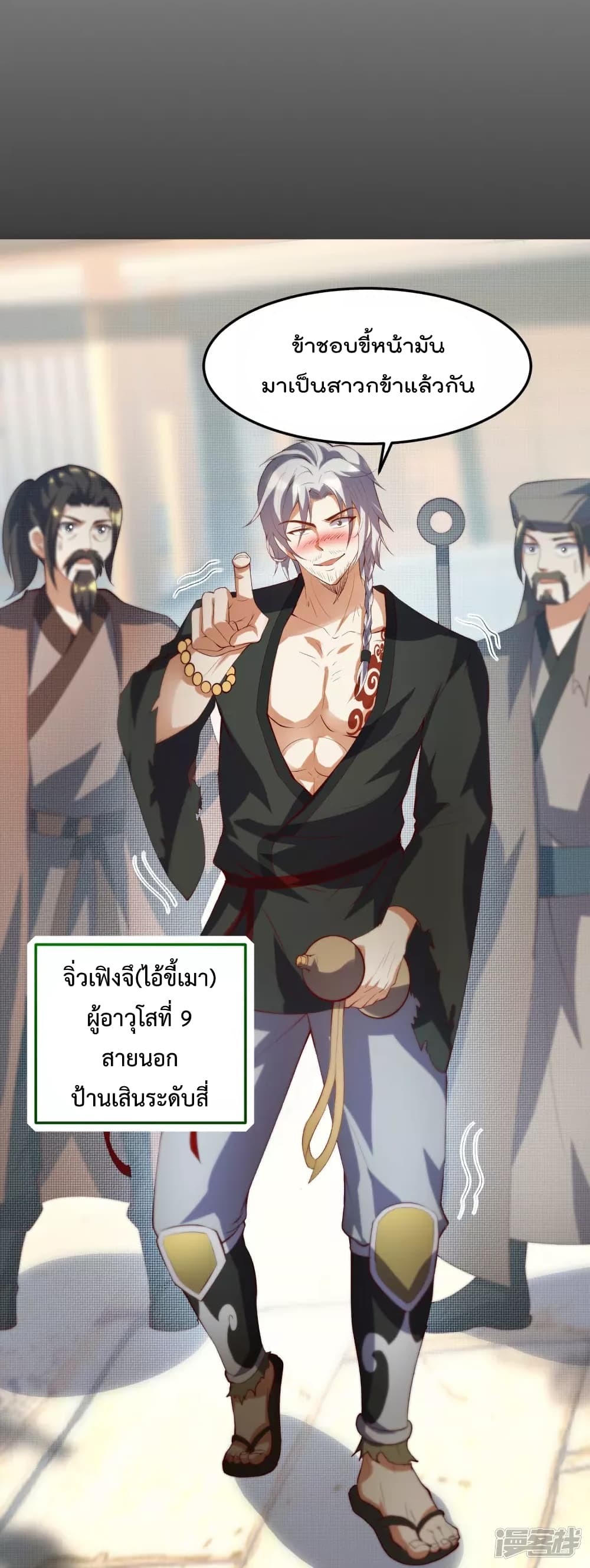 Soul Flourishing Heaven การกลับมาของนักบุญสวรรค์ page 8