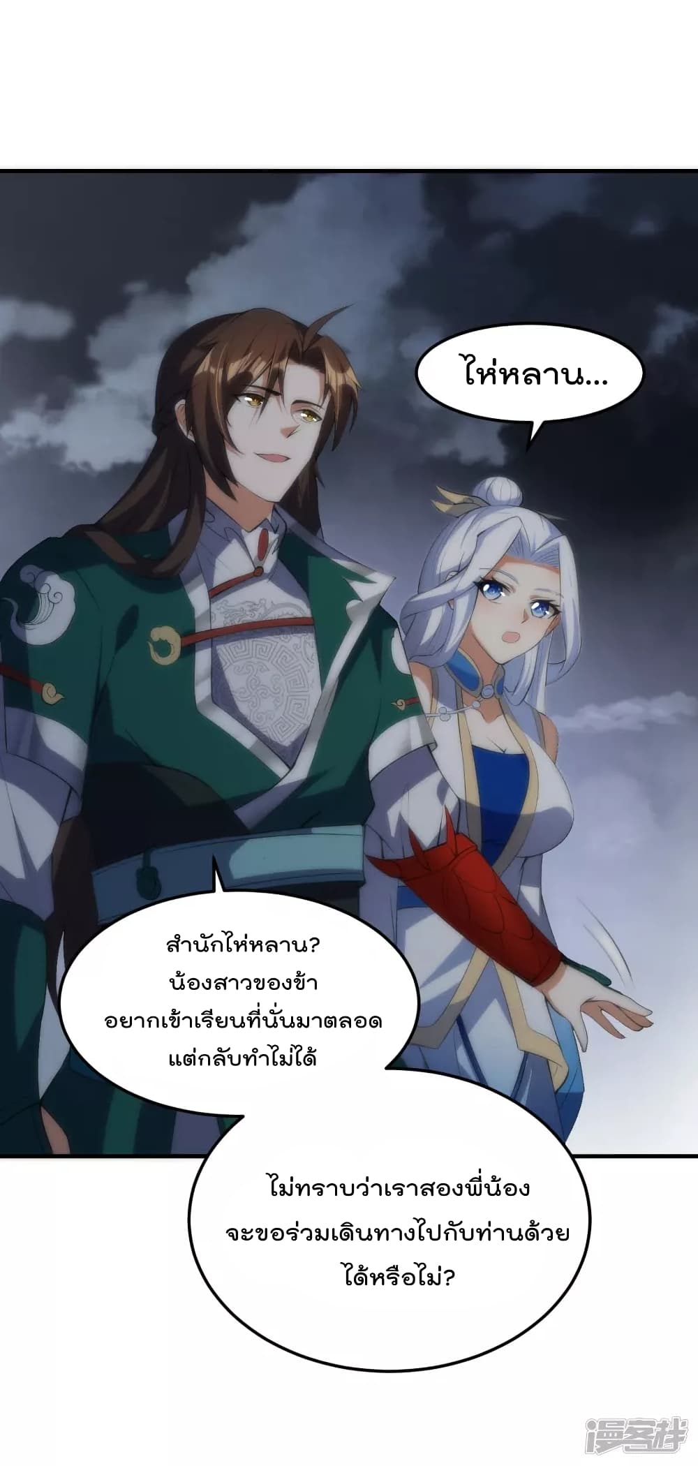 Soul Flourishing Heaven การกลับมาของนักบุญสวรรค์ page 7