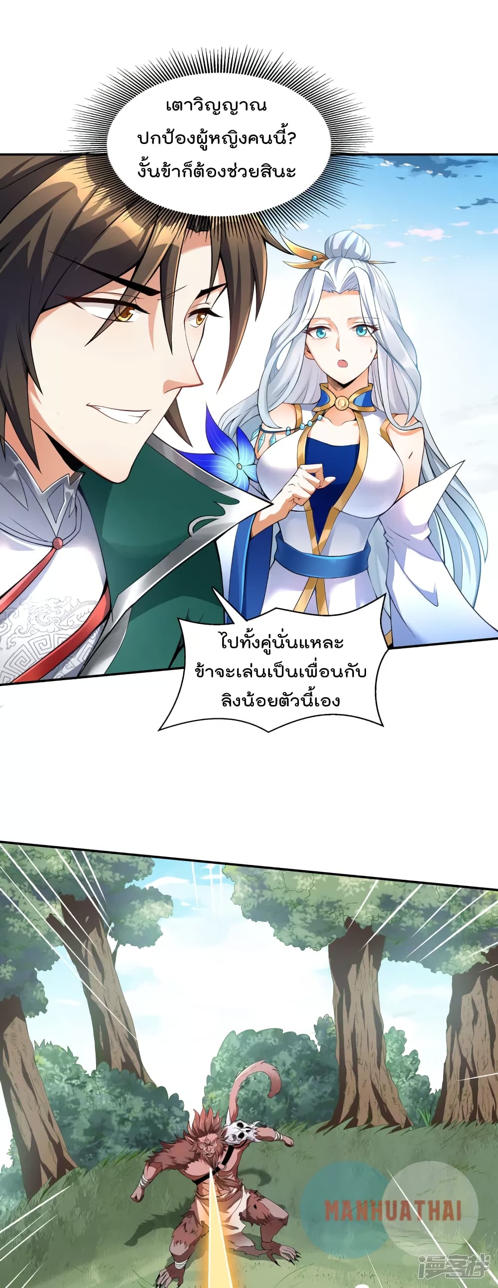 Soul Flourishing Heaven การกลับมาของนักบุญสวรรค์ page 7
