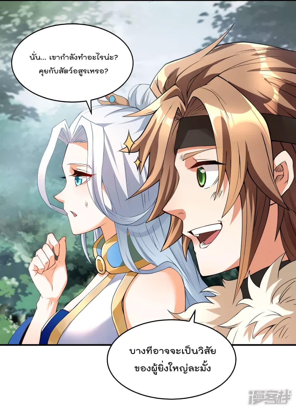 Soul Flourishing Heaven การกลับมาของนักบุญสวรรค์ page 3