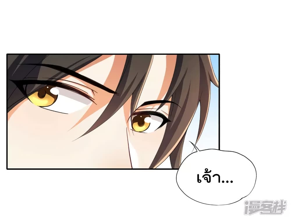 Soul Flourishing Heaven การกลับมาของนักบุญสวรรค์ page 7