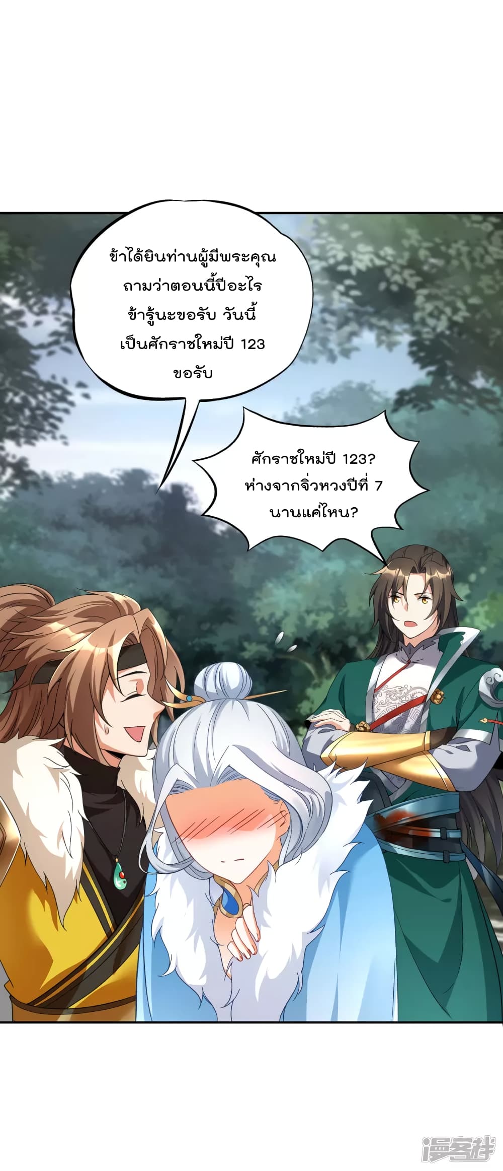 Soul Flourishing Heaven การกลับมาของนักบุญสวรรค์ page 9
