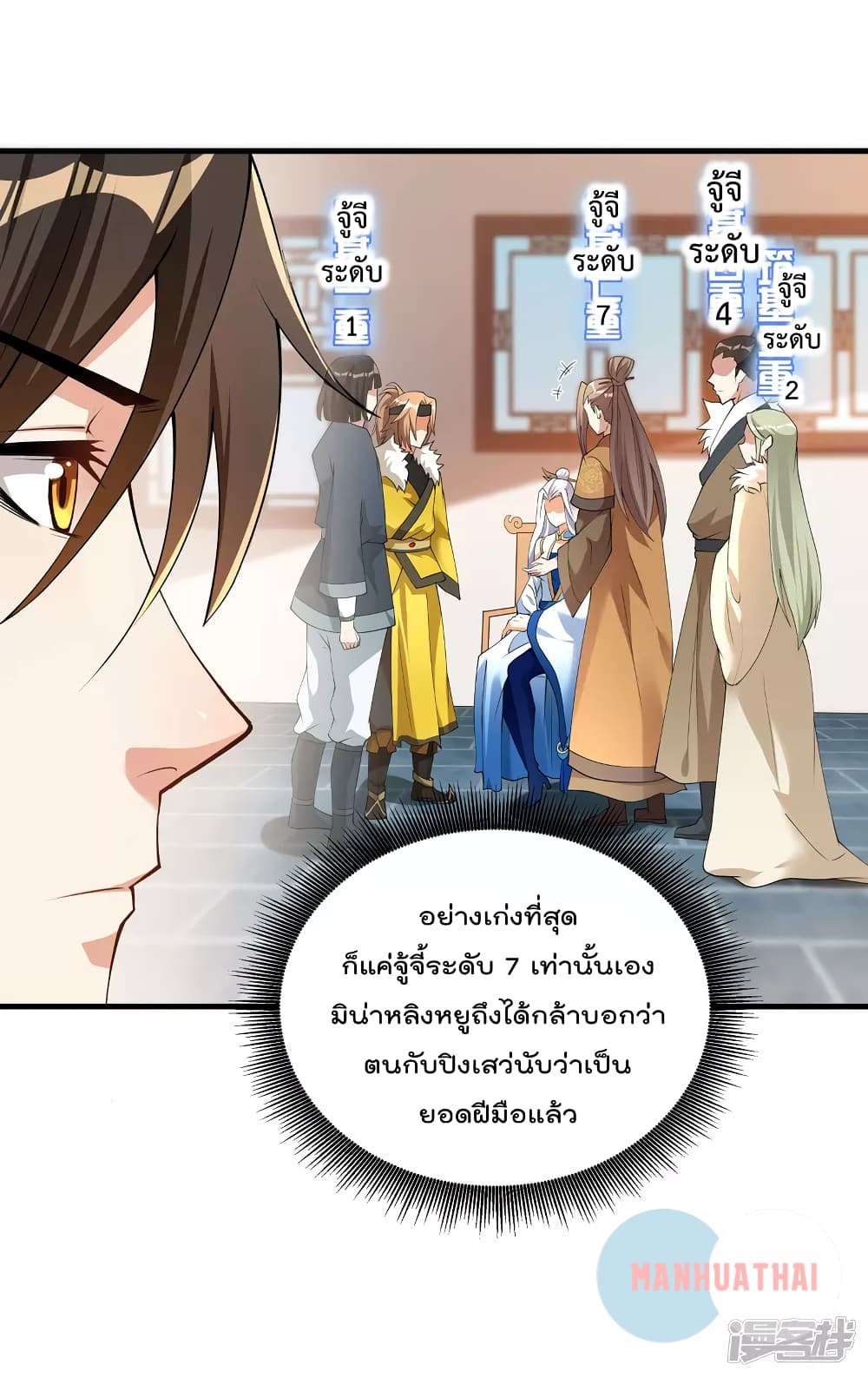 Soul Flourishing Heaven การกลับมาของนักบุญสวรรค์ page 6