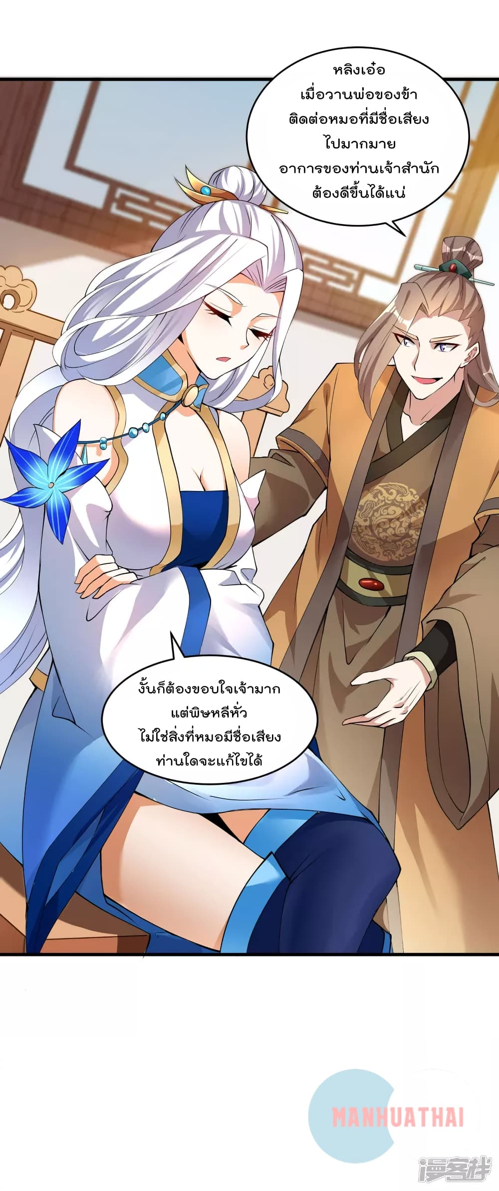 Soul Flourishing Heaven การกลับมาของนักบุญสวรรค์ page 7