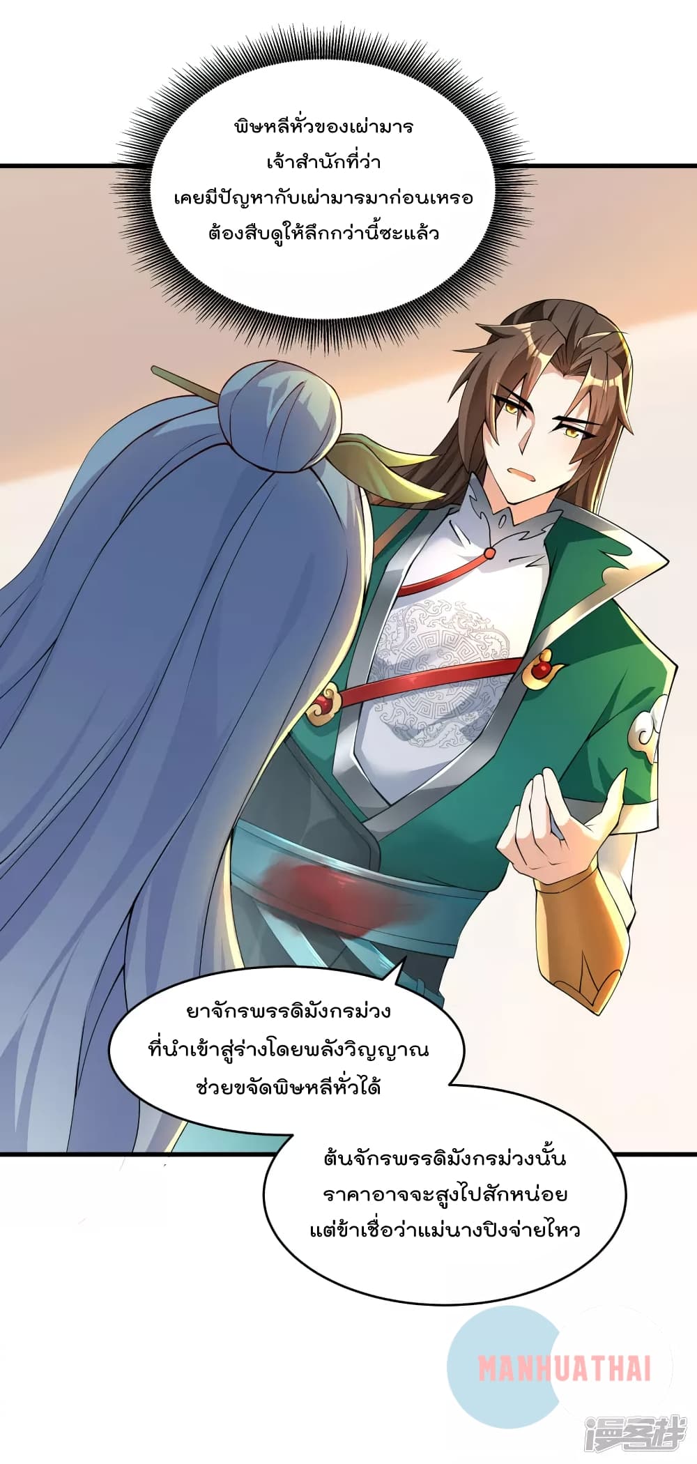 Soul Flourishing Heaven การกลับมาของนักบุญสวรรค์ page 8