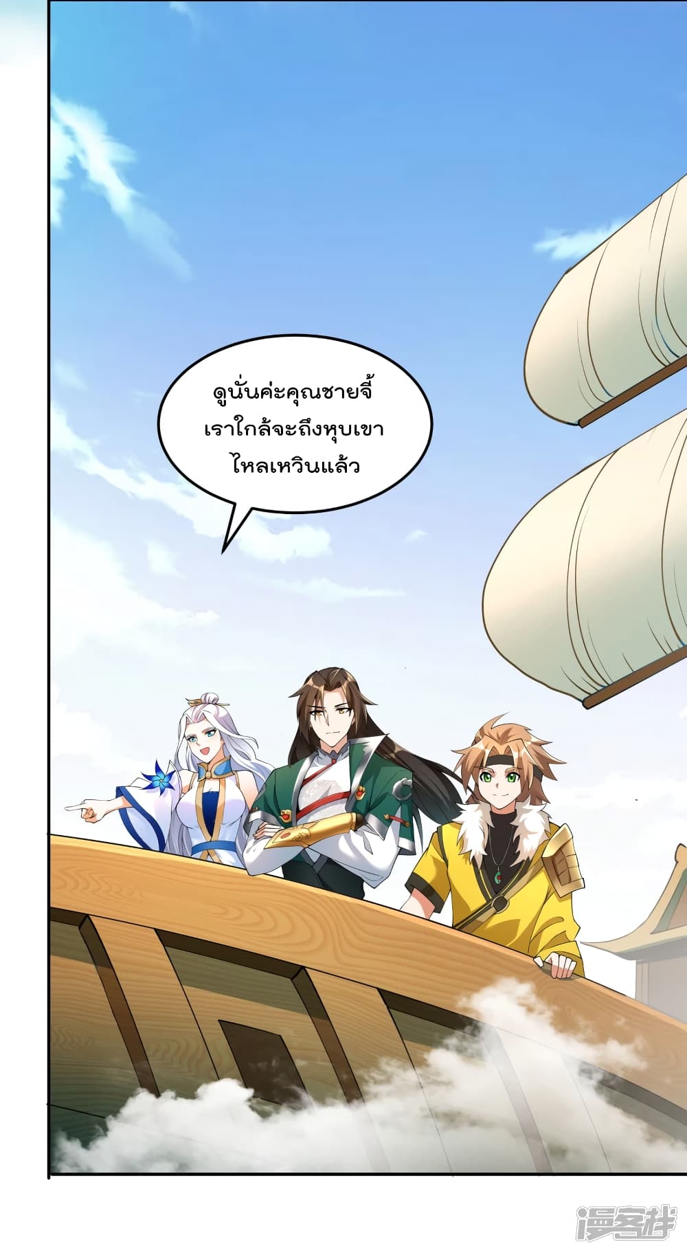 Soul Flourishing Heaven การกลับมาของนักบุญสวรรค์ page 4