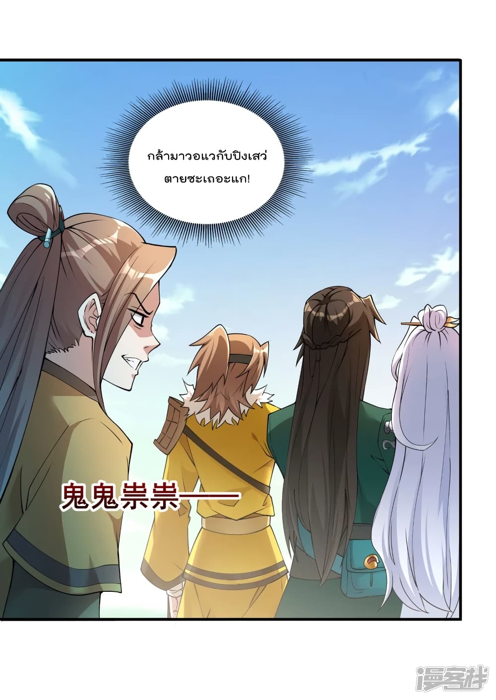 Soul Flourishing Heaven การกลับมาของนักบุญสวรรค์ page 5