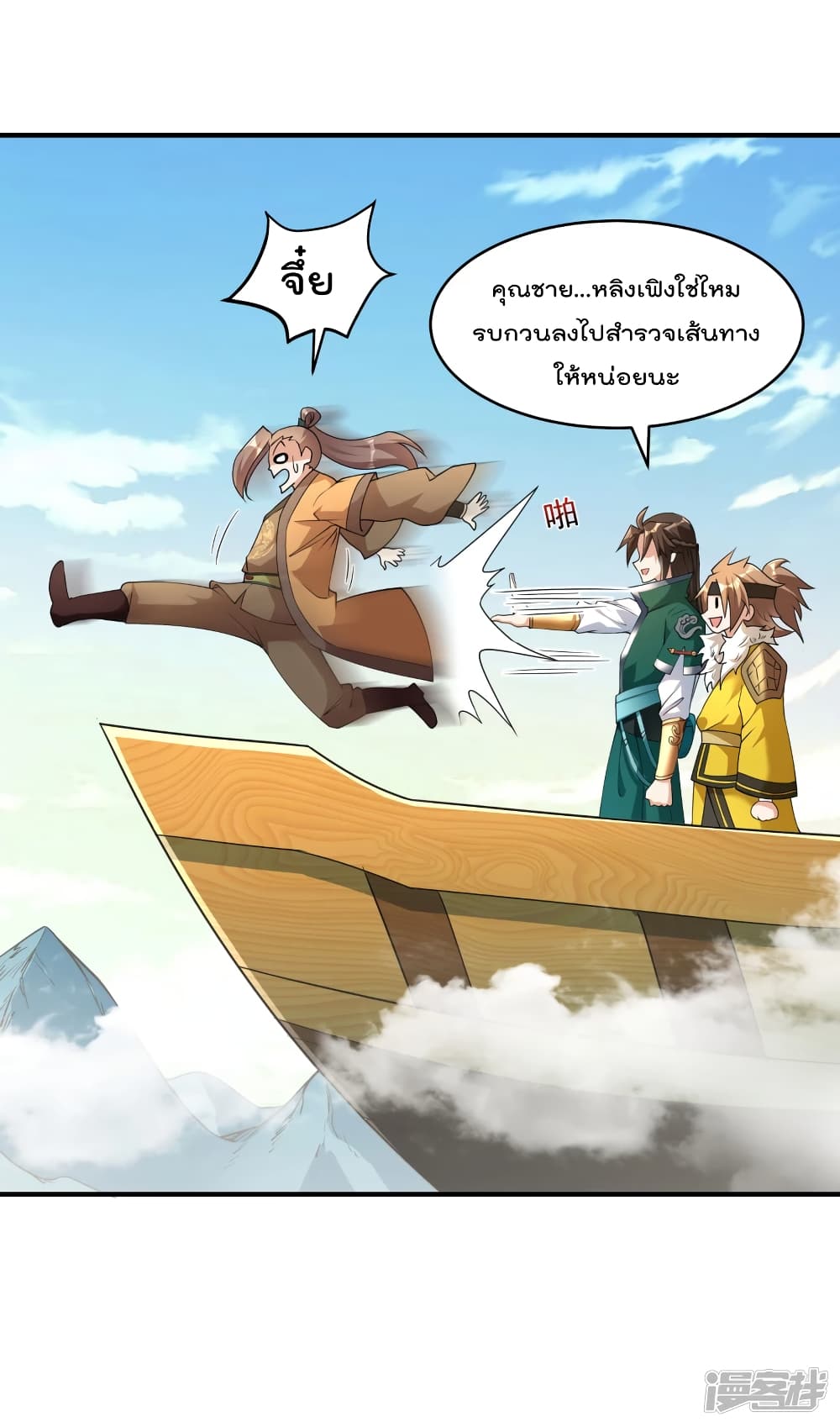 Soul Flourishing Heaven การกลับมาของนักบุญสวรรค์ page 8