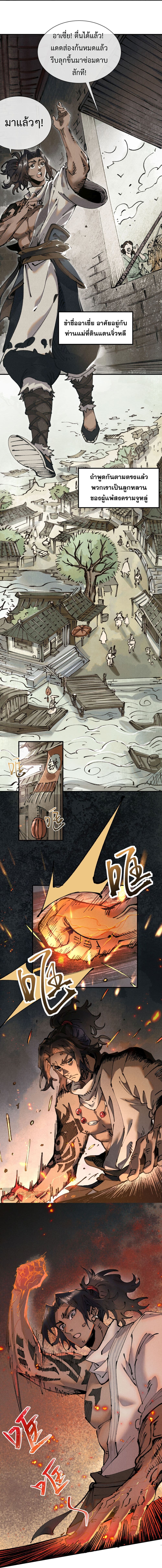 Soul of Chi You page 4