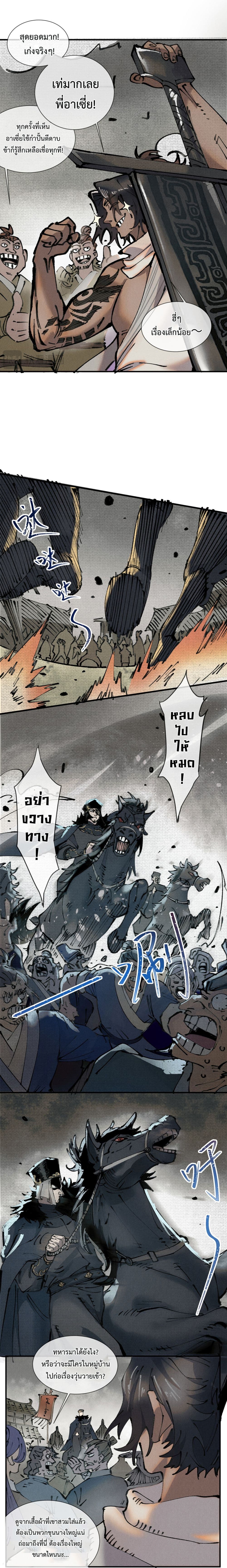 Soul of Chi You page 6