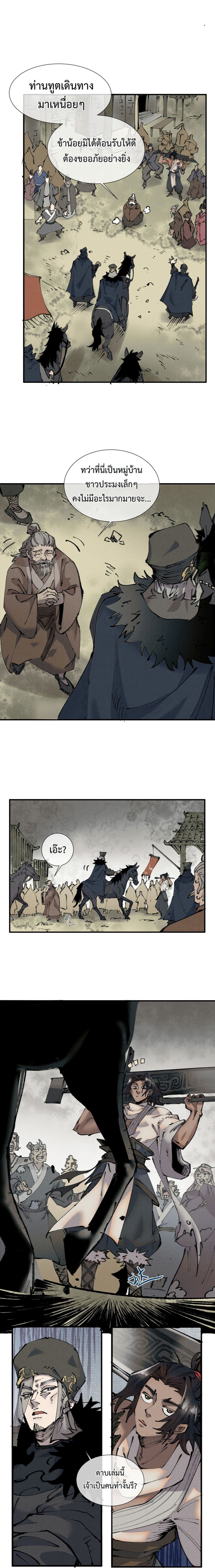 Soul of Chi You page 7