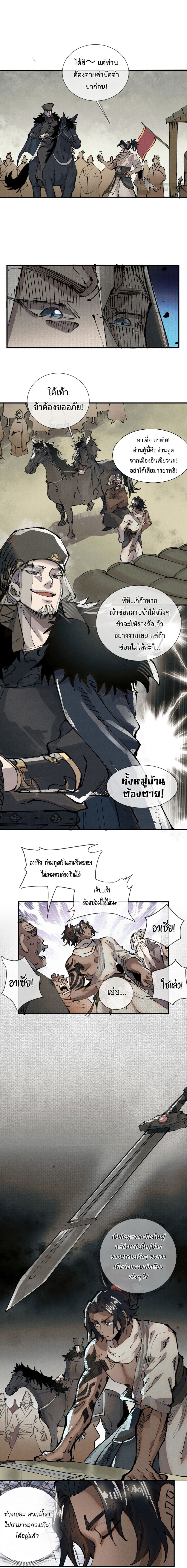 Soul of Chi You page 9