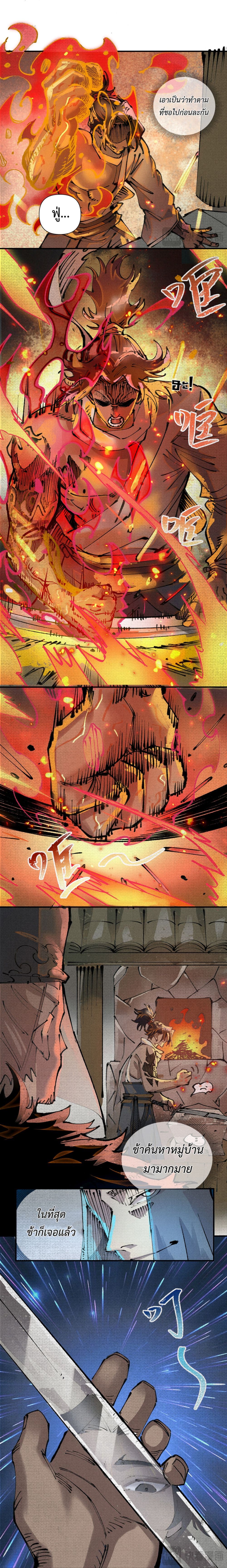 Soul of Chi You page 10