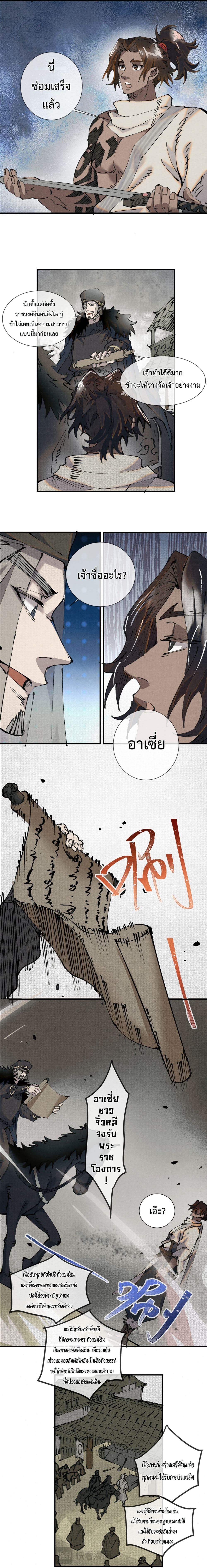 Soul of Chi You page 11