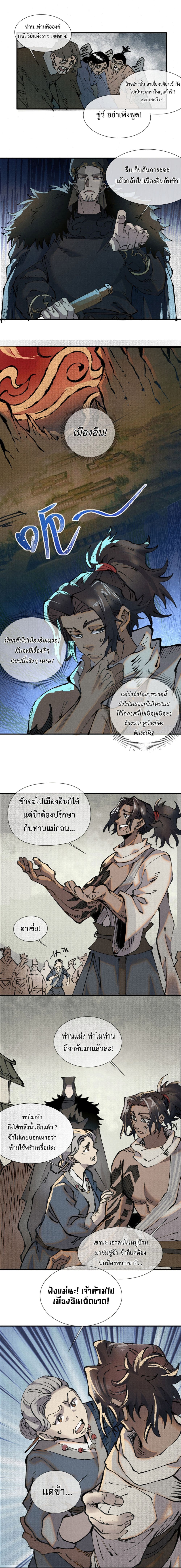 Soul of Chi You page 12