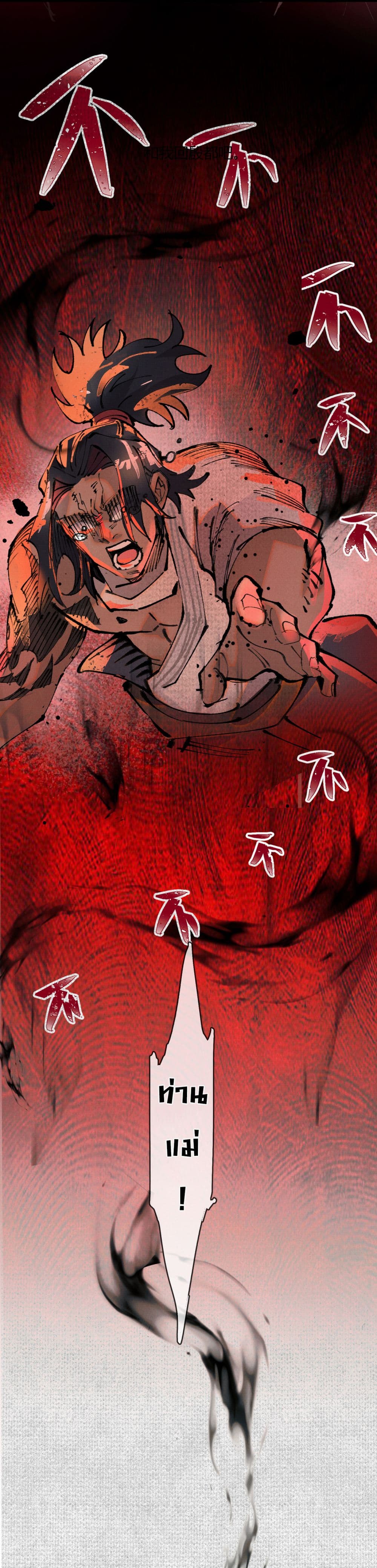 Soul of Chi You page 14