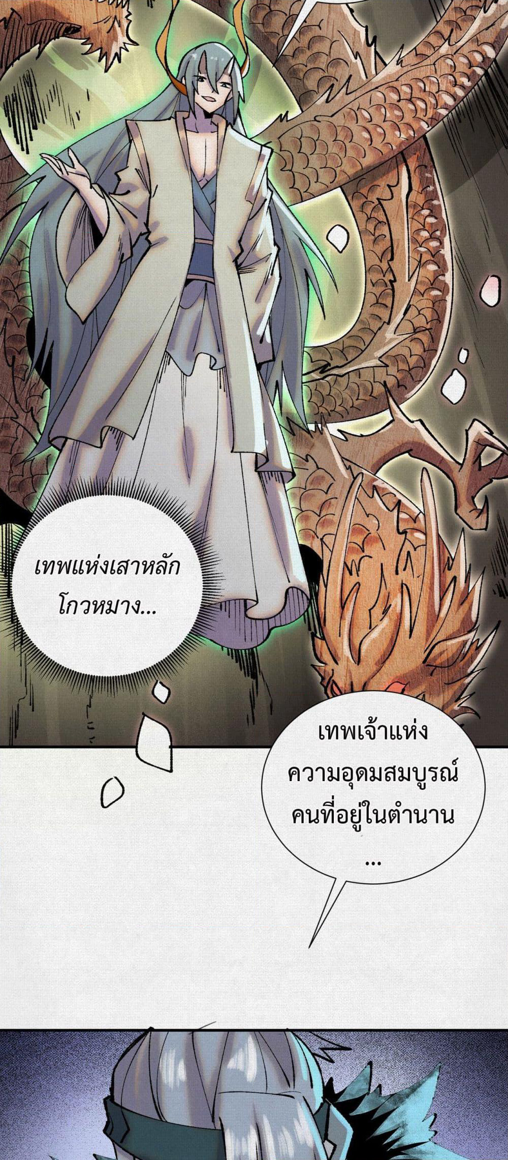 Soul of Chi You page 2