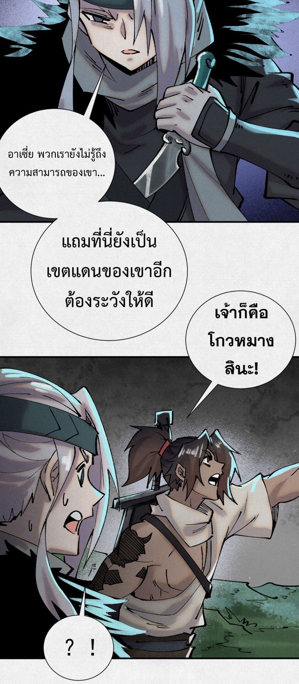Soul of Chi You page 3