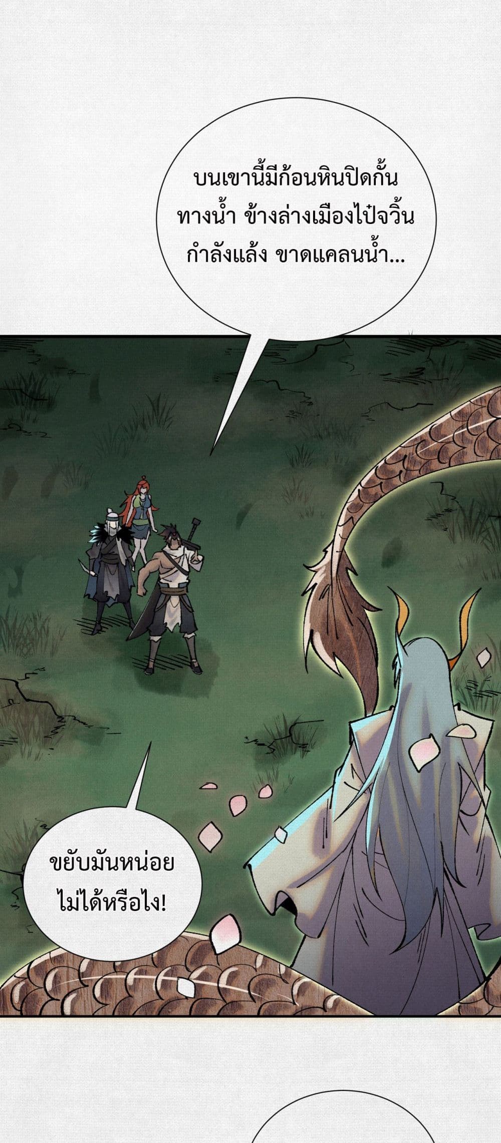 Soul of Chi You page 4
