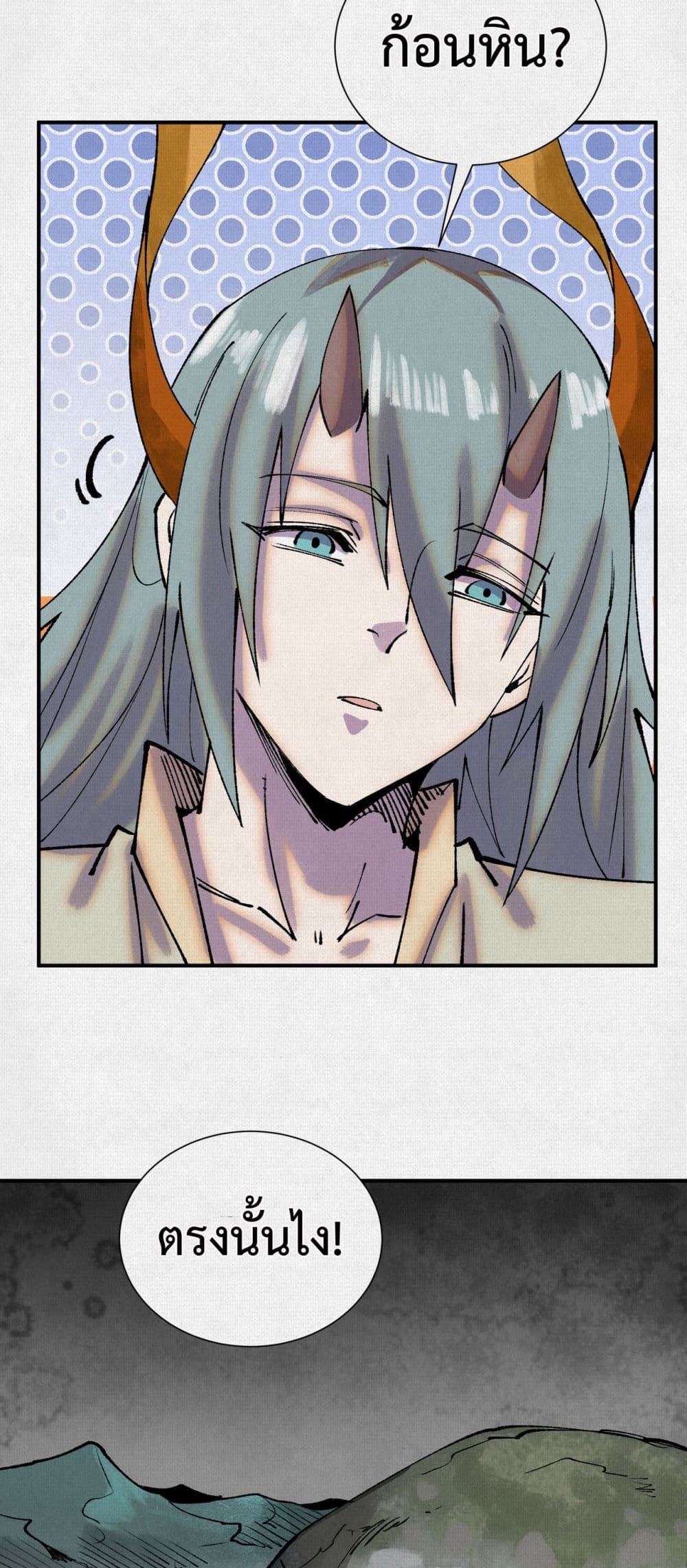 Soul of Chi You page 5