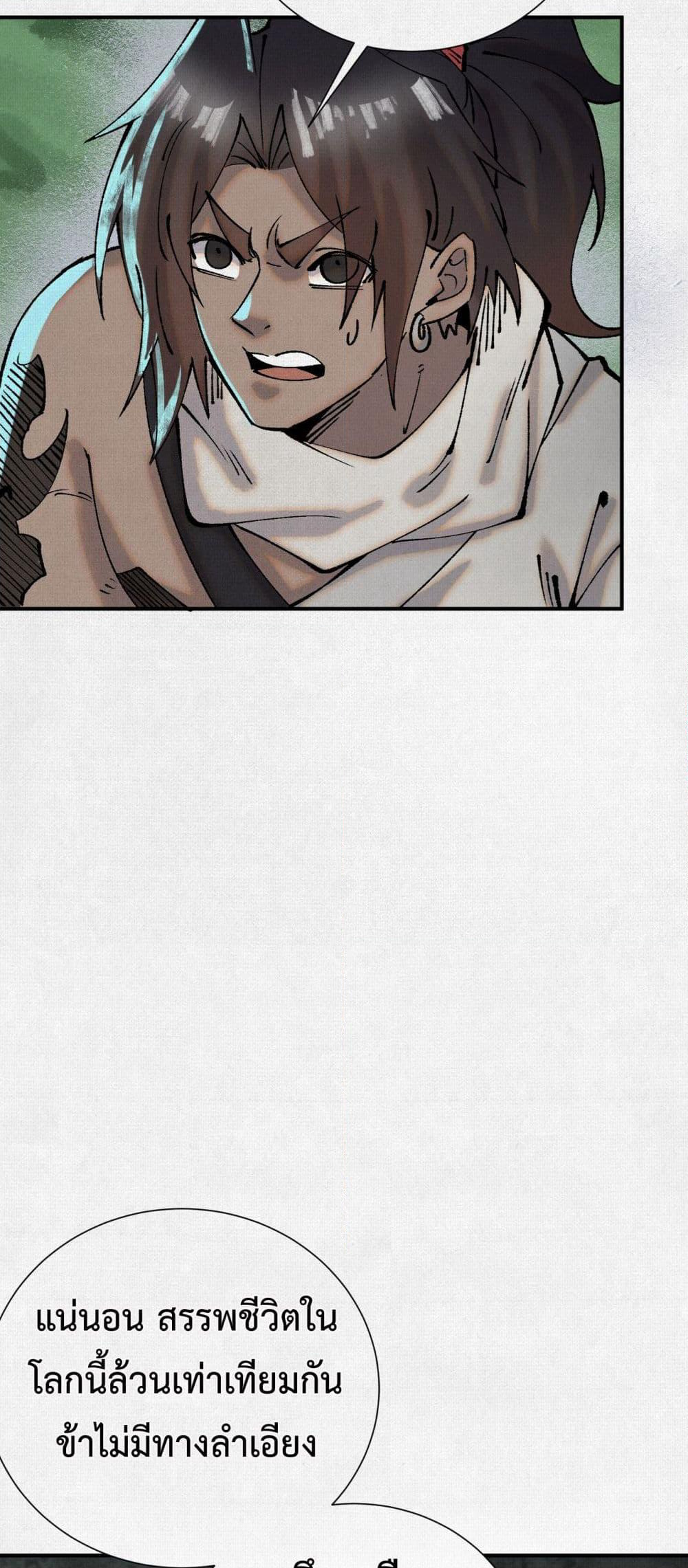 Soul of Chi You page 8