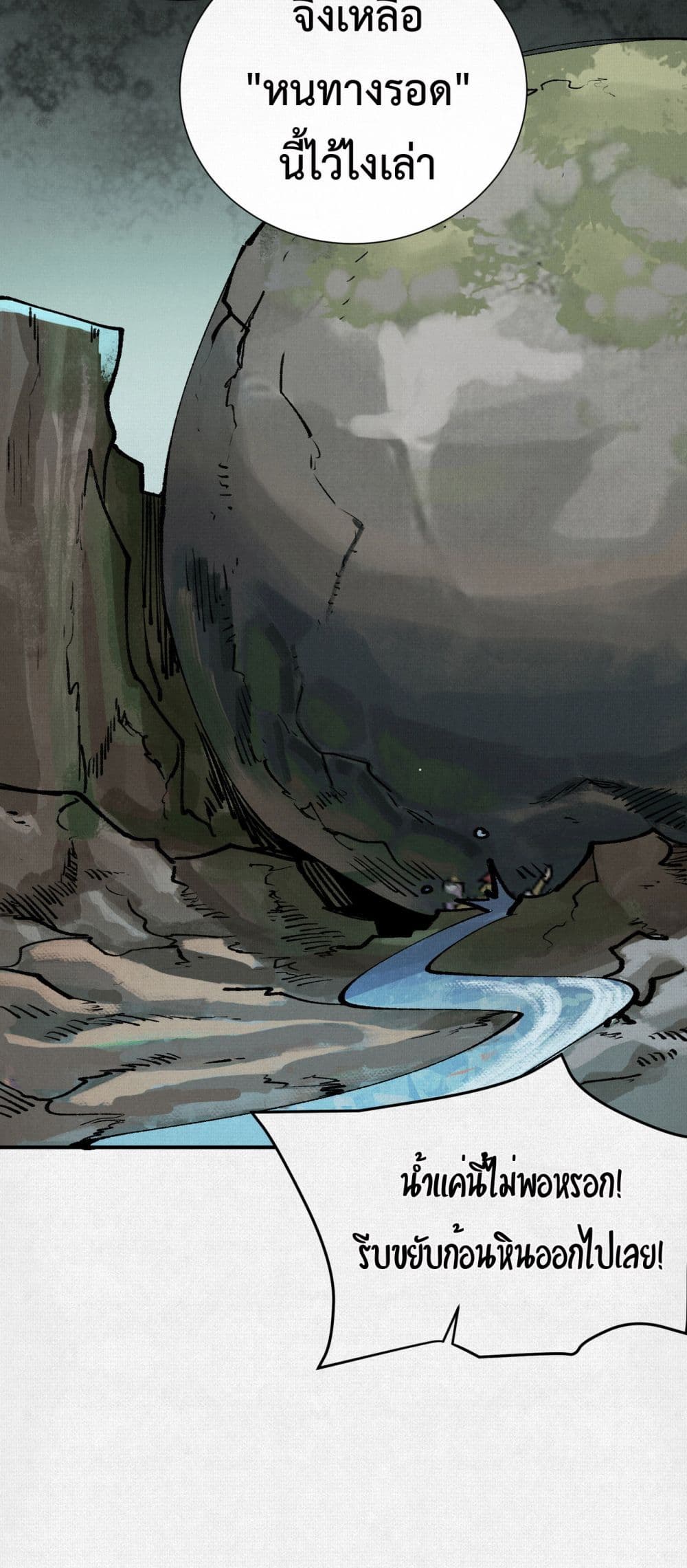 Soul of Chi You page 9