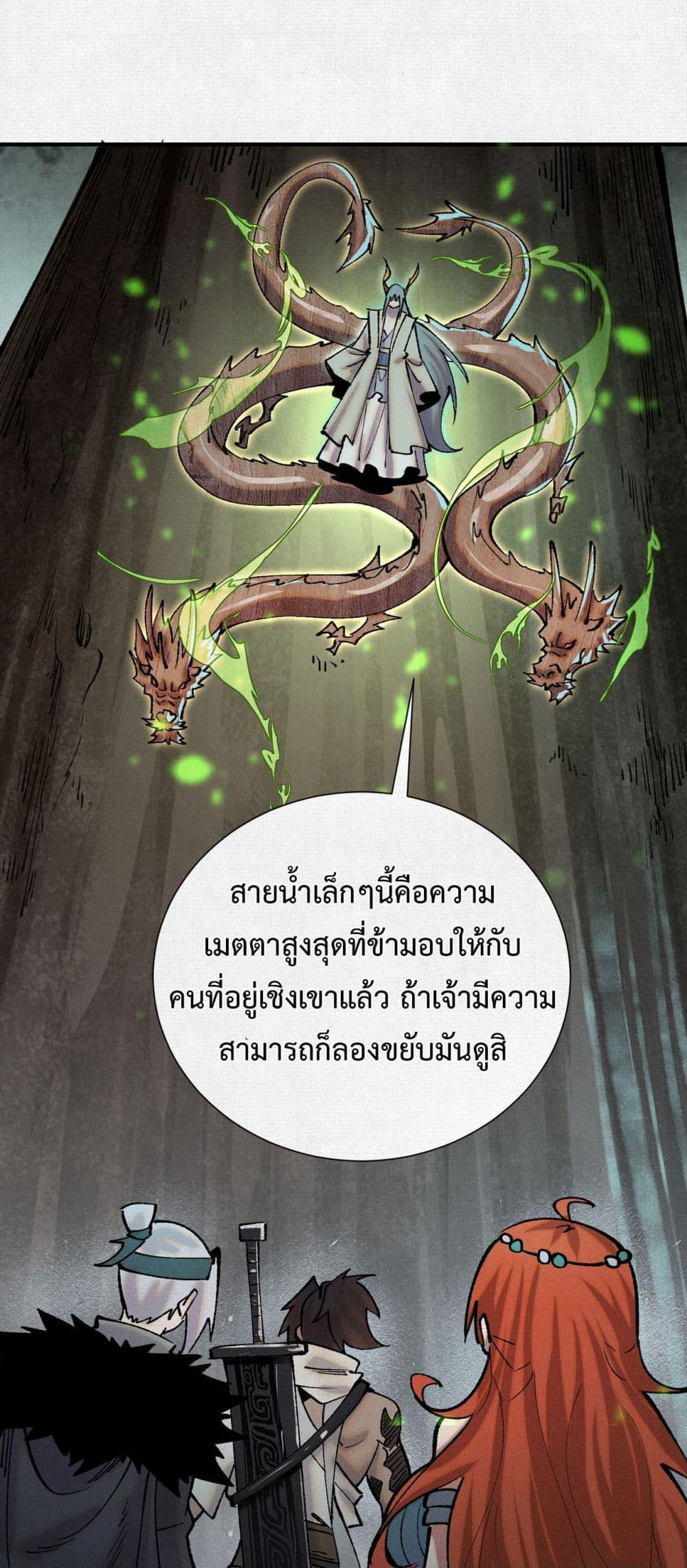 Soul of Chi You page 10