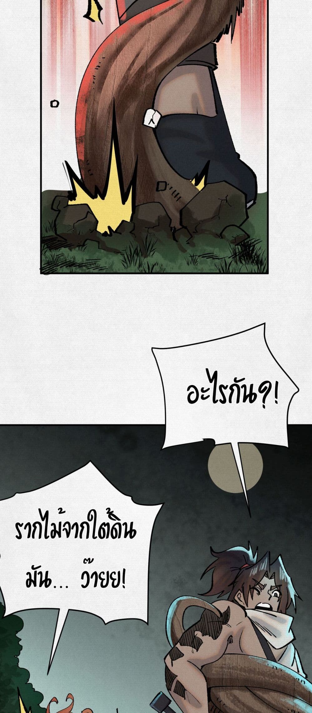 Soul of Chi You page 13