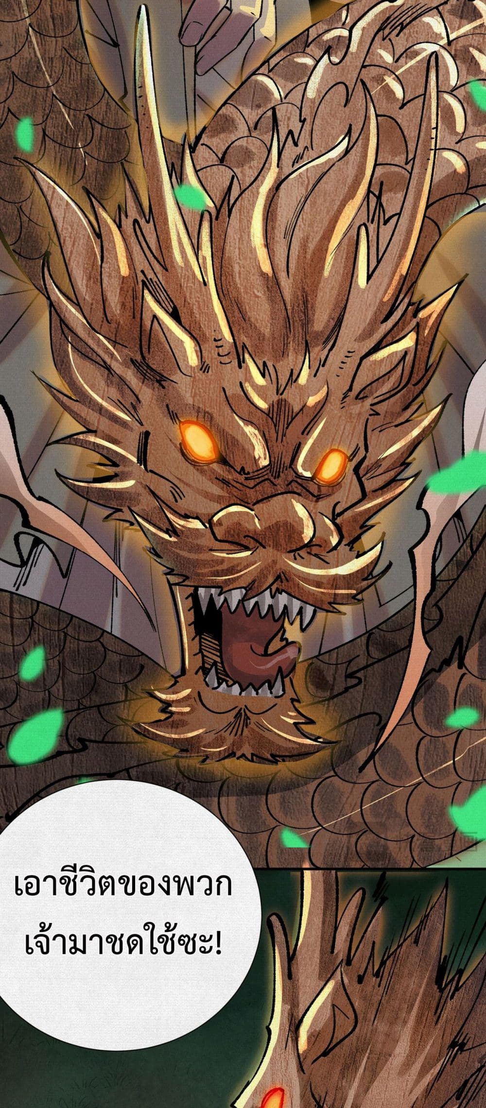 Soul of Chi You page 17