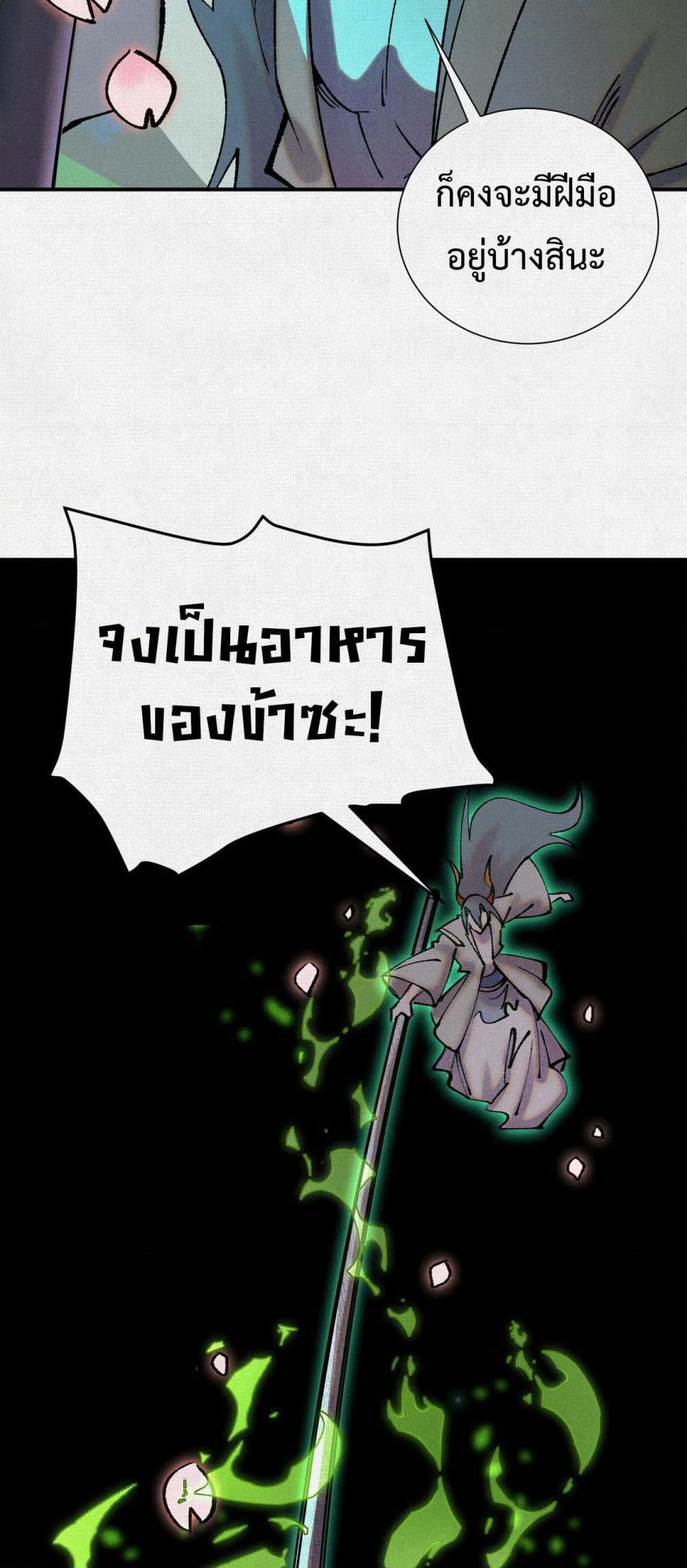 Soul of Chi You page 24