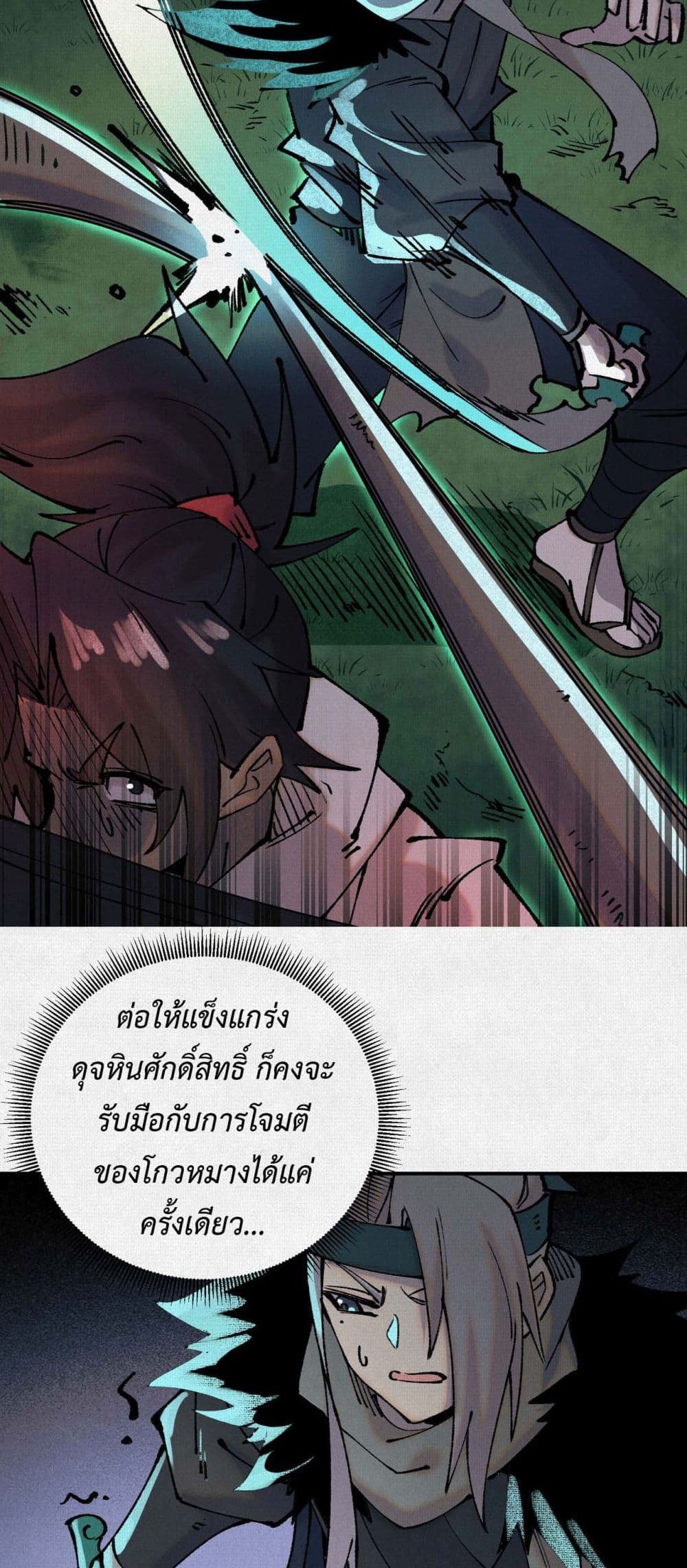 Soul of Chi You page 29