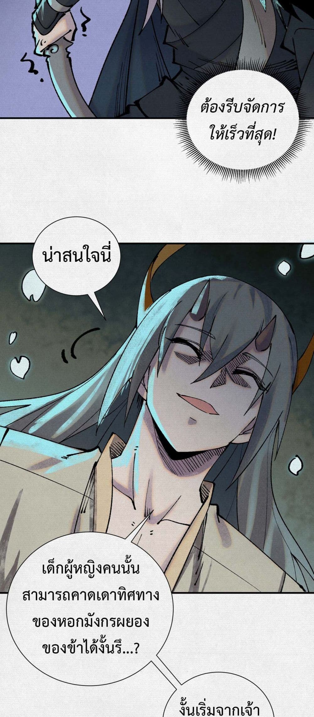 Soul of Chi You page 30