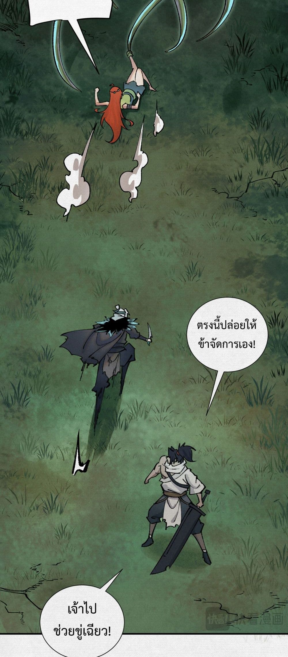 Soul of Chi You page 32