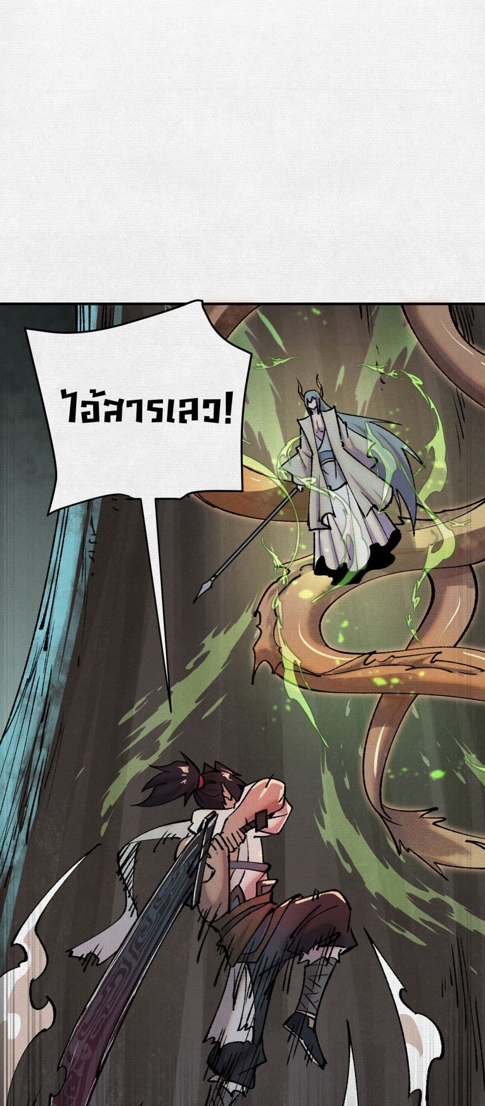 Soul of Chi You page 39
