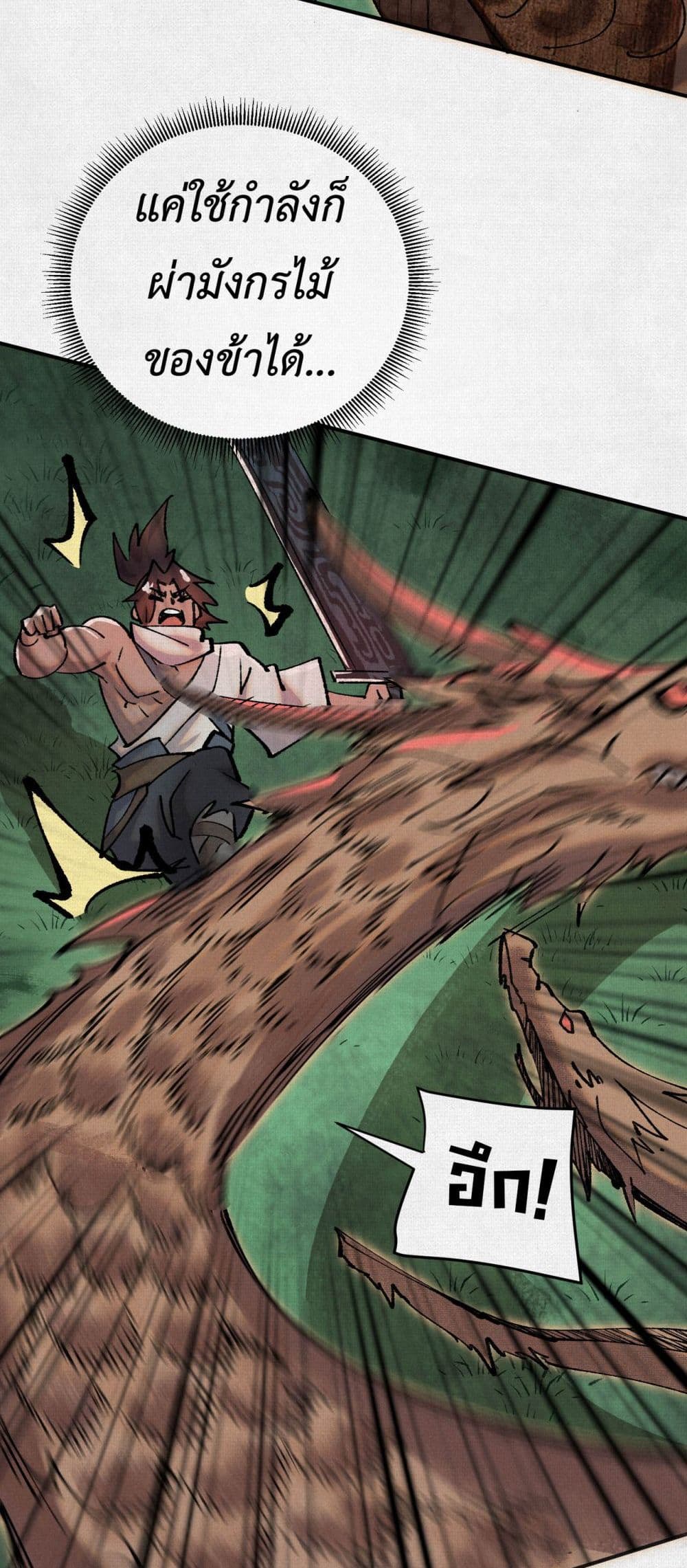 Soul of Chi You page 44