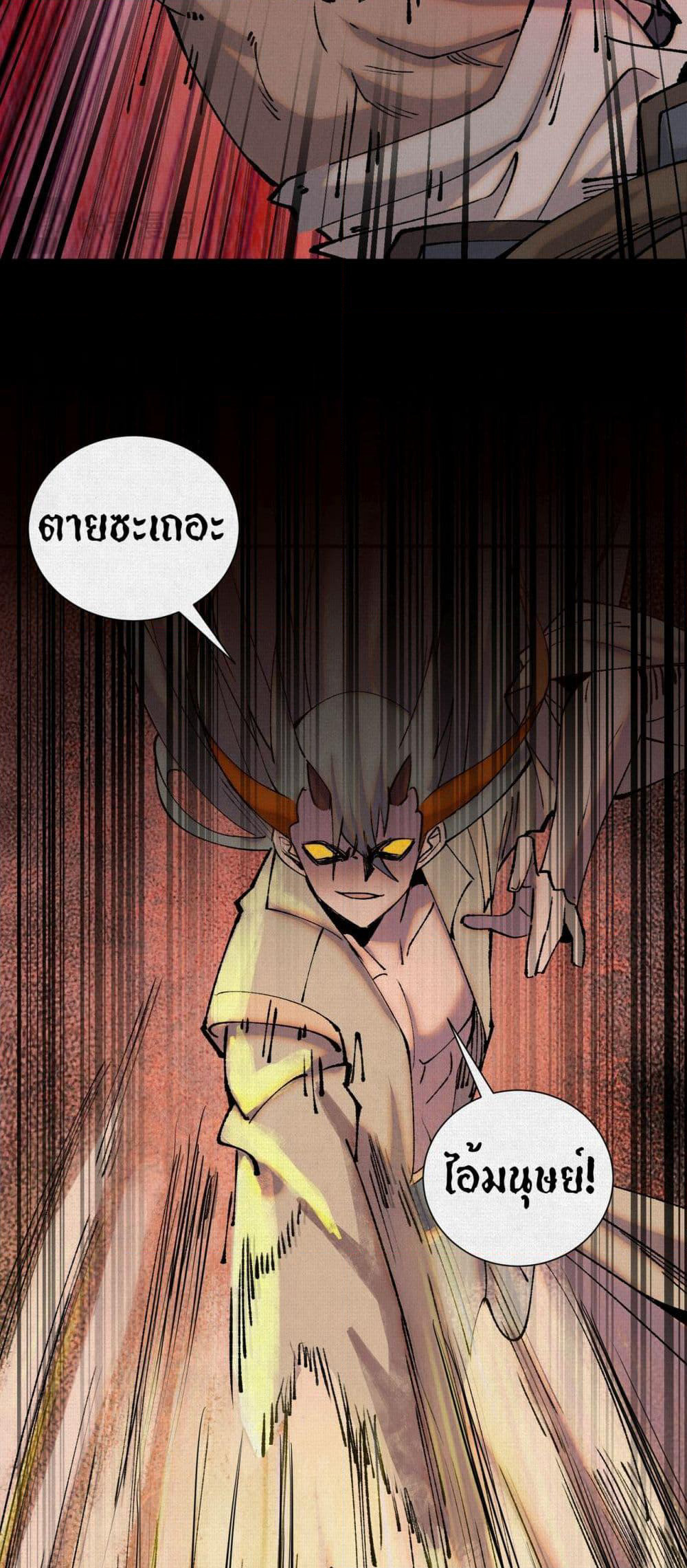 Soul of Chi You page 46