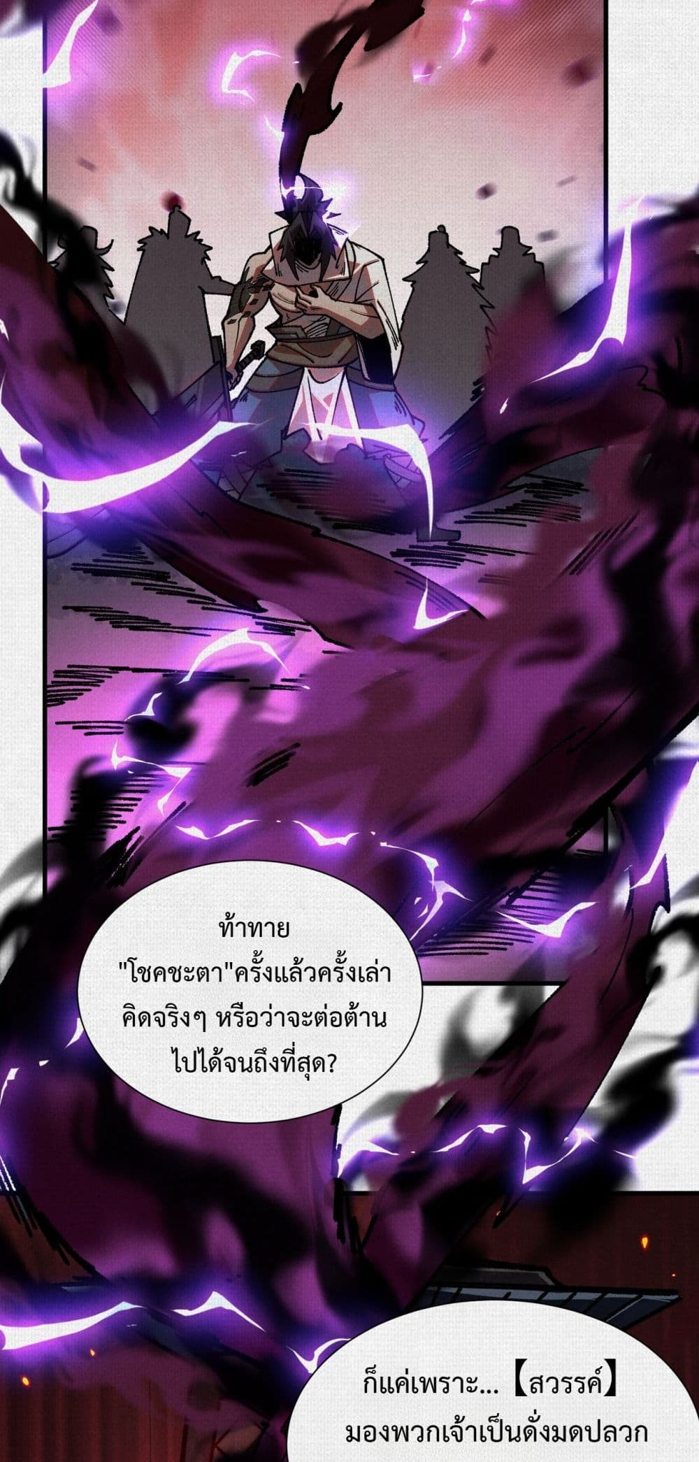 Soul of Chi You page 2