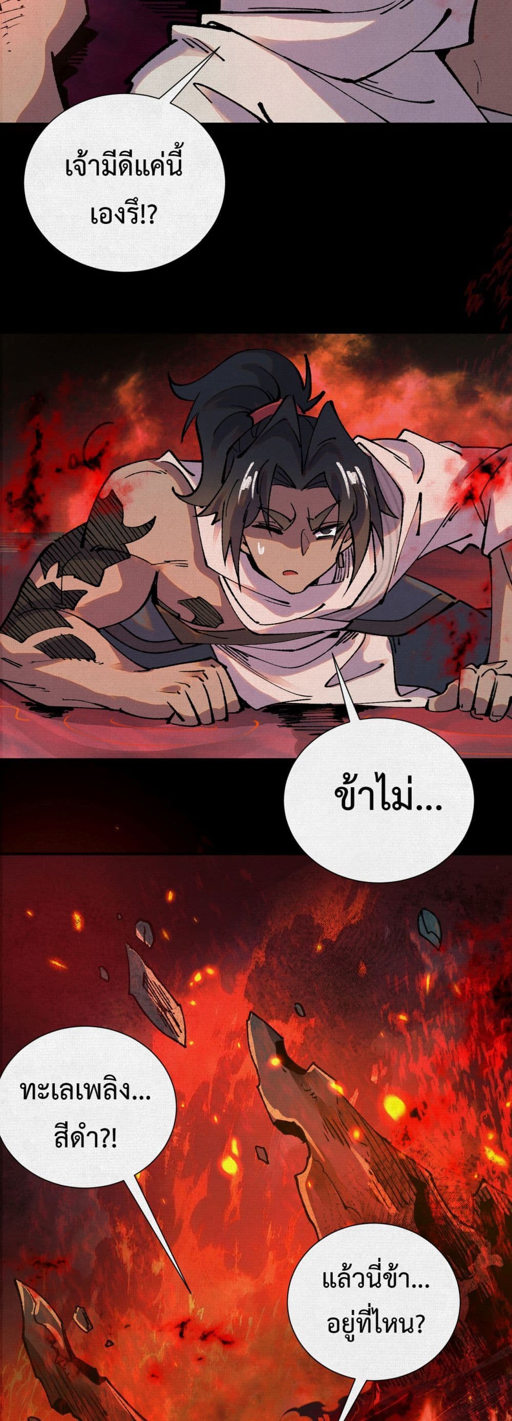 Soul of Chi You page 2