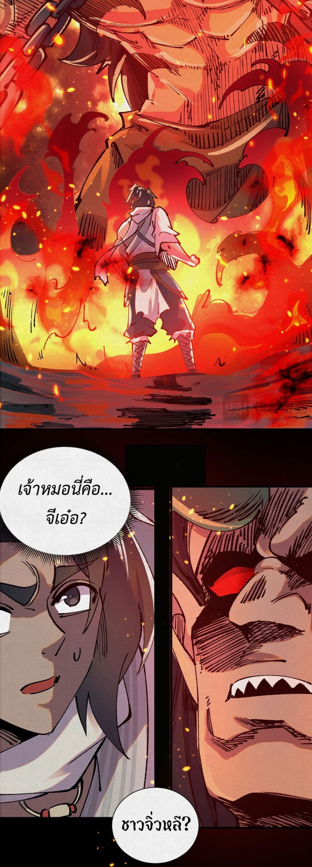 Soul of Chi You page 4