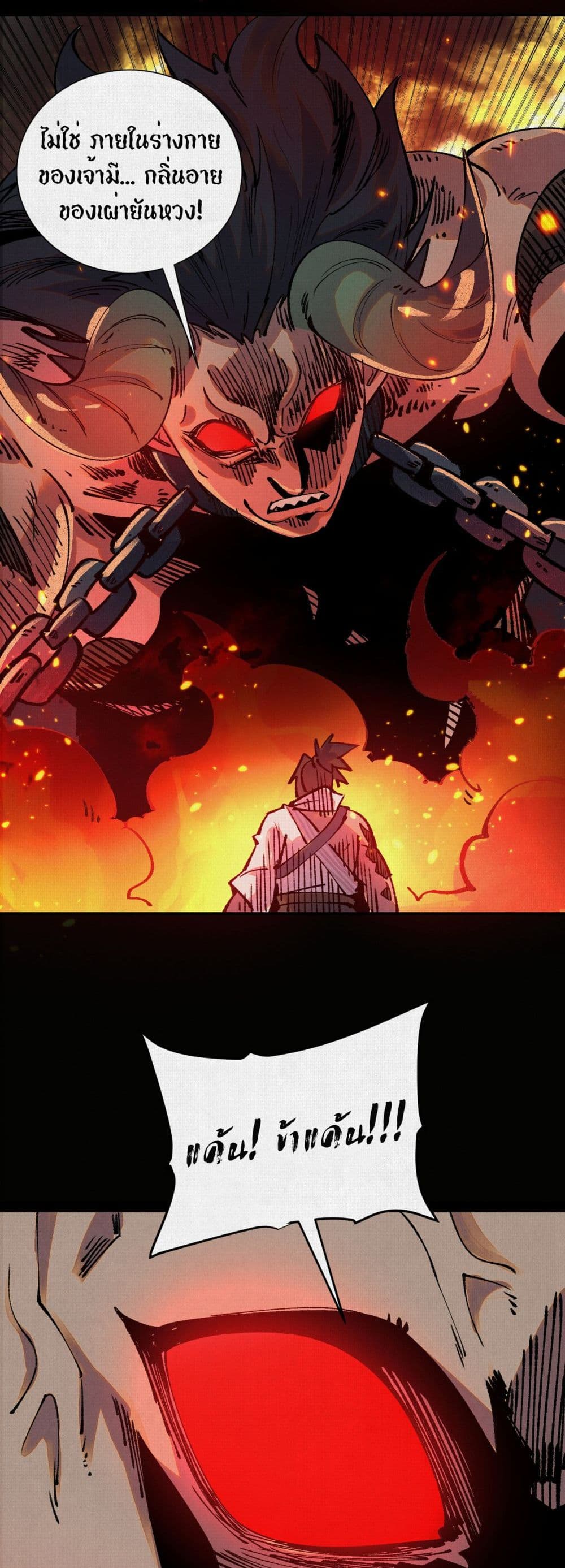 Soul of Chi You page 5