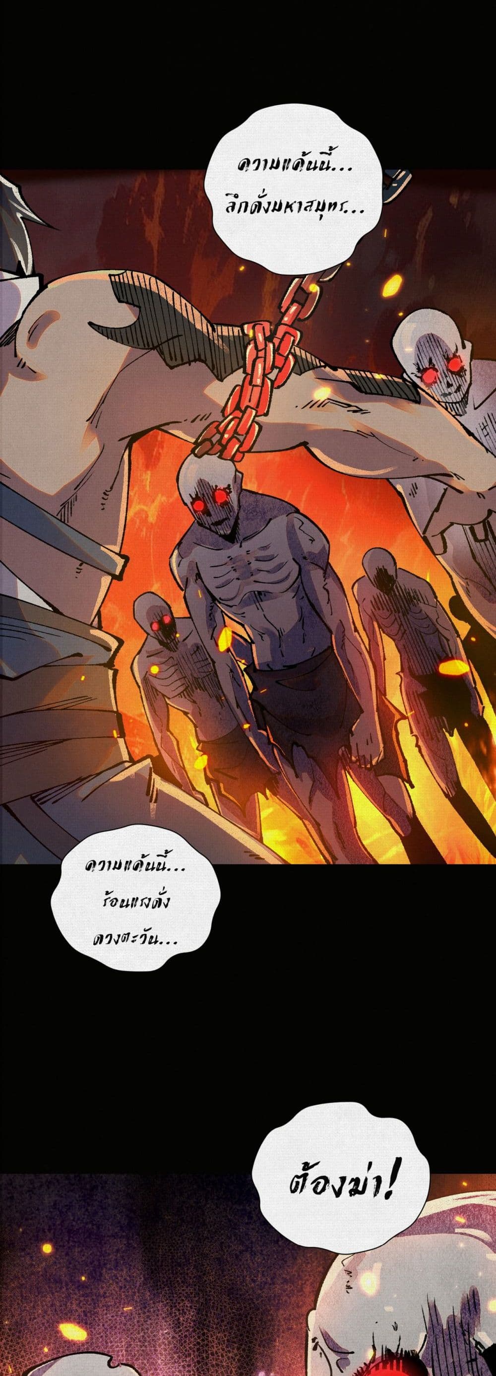 Soul of Chi You page 12